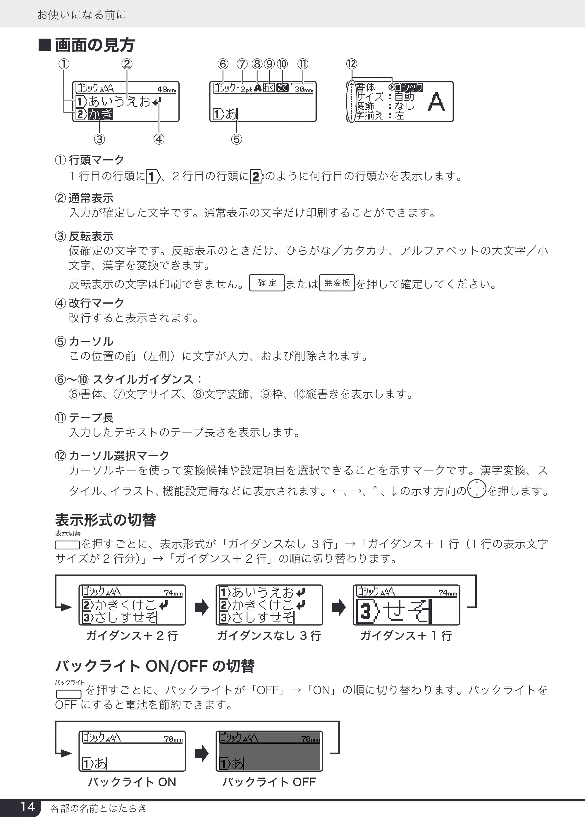 ブラザー PT-24 取扱説明書 (ユーザーズガイド) — 原本ページ — 14ページ