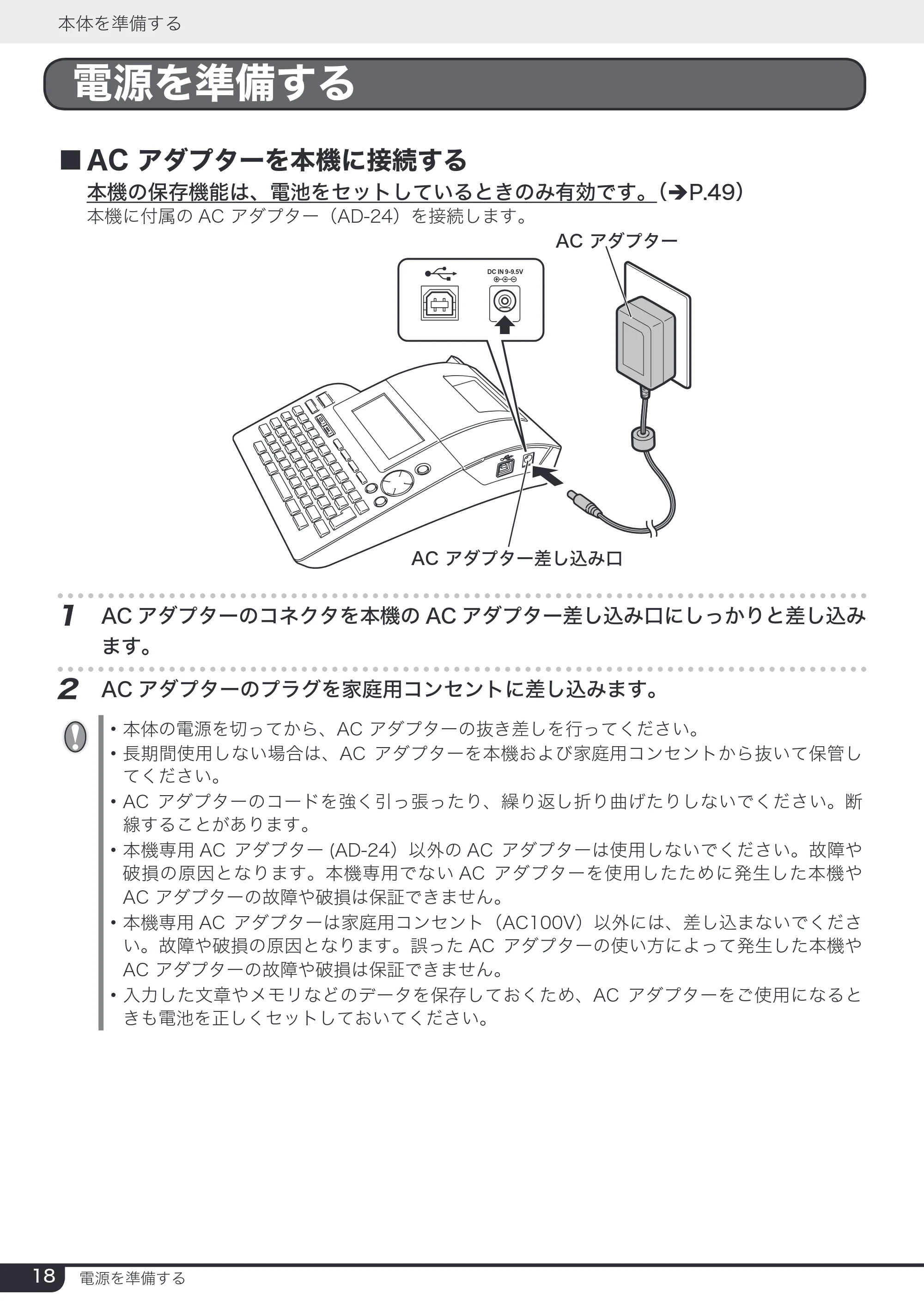 ブラザー PT-24 取扱説明書 (ユーザーズガイド) — 電源を準備する — 原本ページ — 18ページ