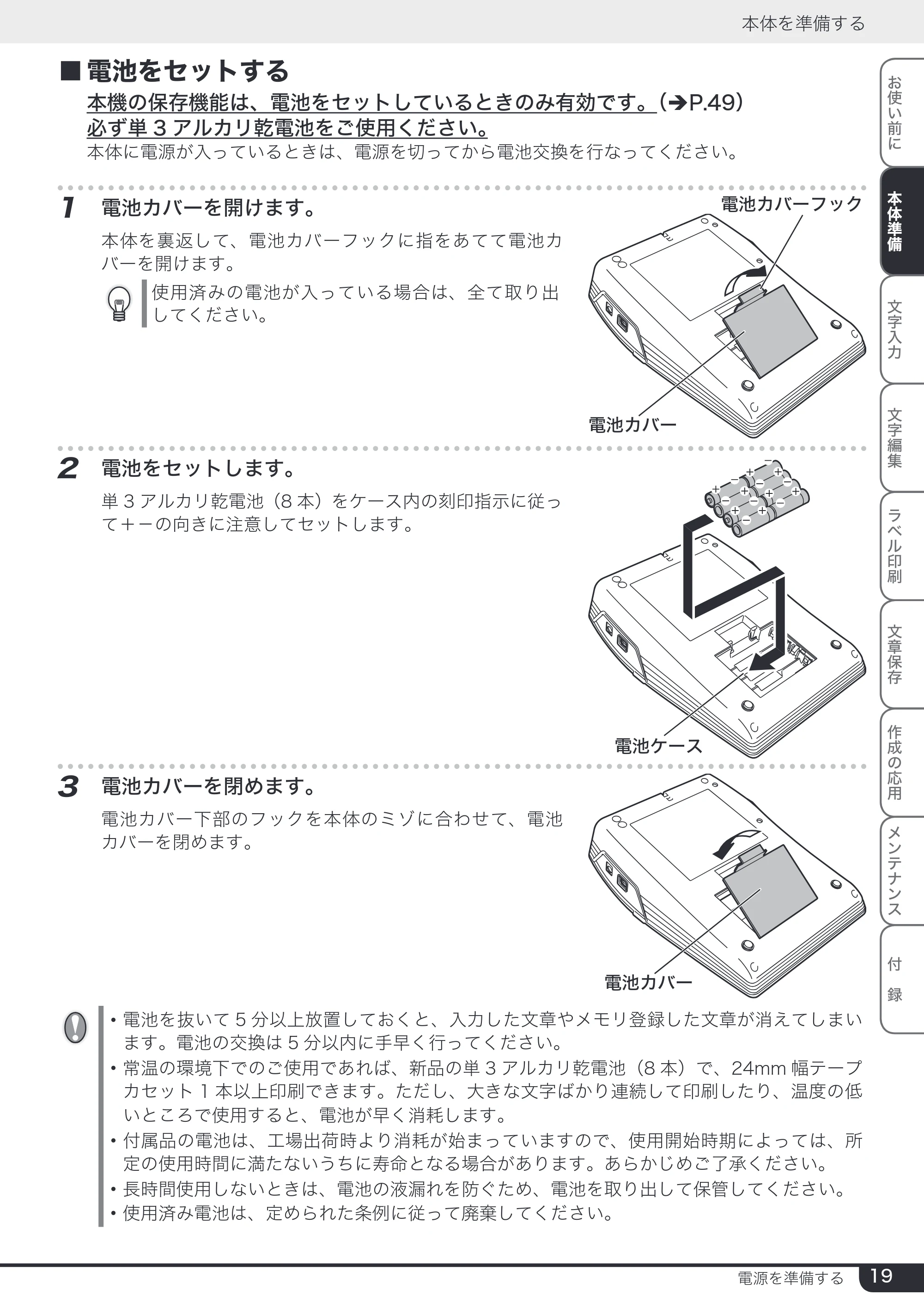 ブラザー PT-24 取扱説明書 (ユーザーズガイド) — 原本ページ — 19ページ