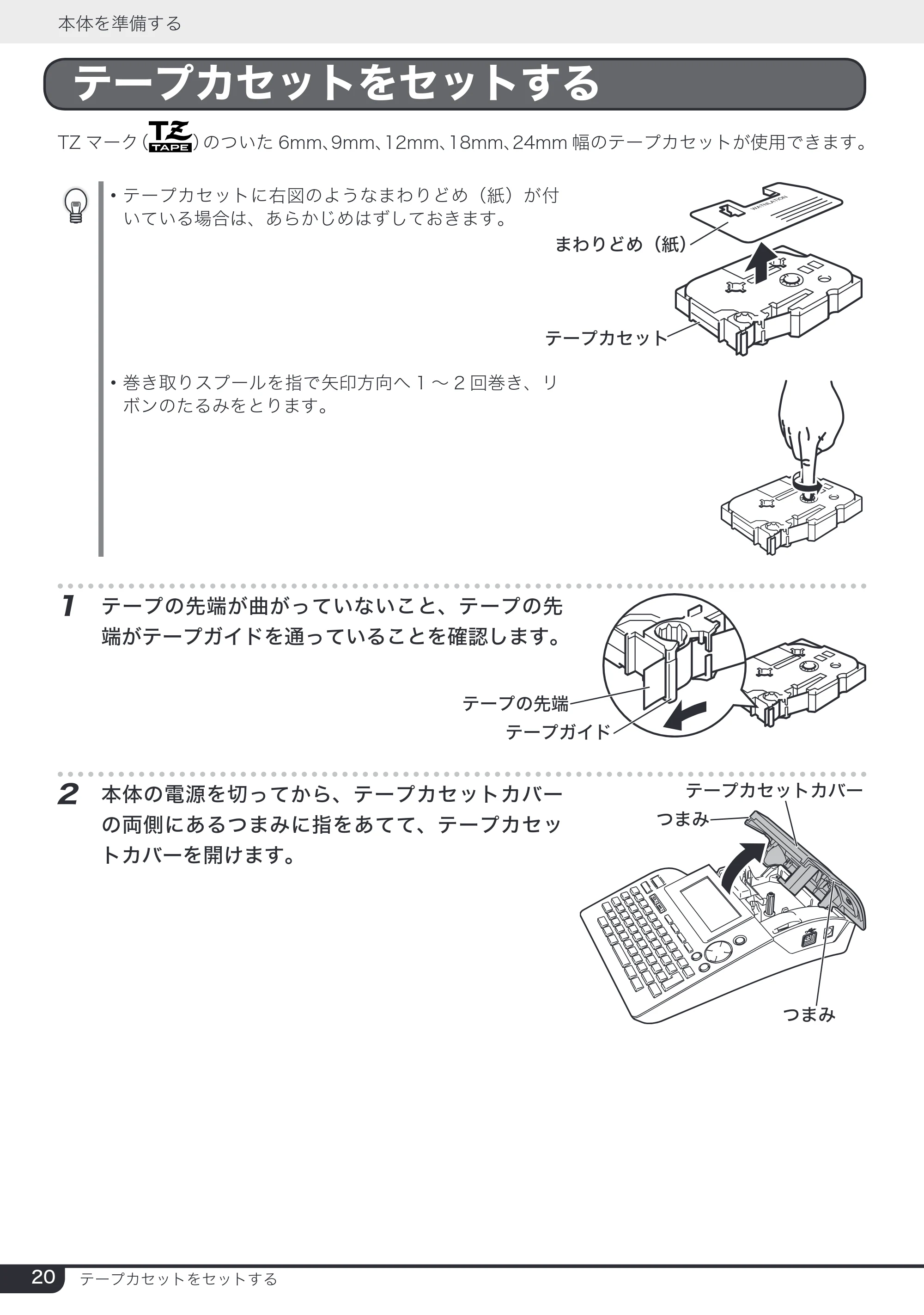 ブラザー PT-24 取扱説明書 (ユーザーズガイド) — テープカセットをセットする — 原本ページ — 20ページ