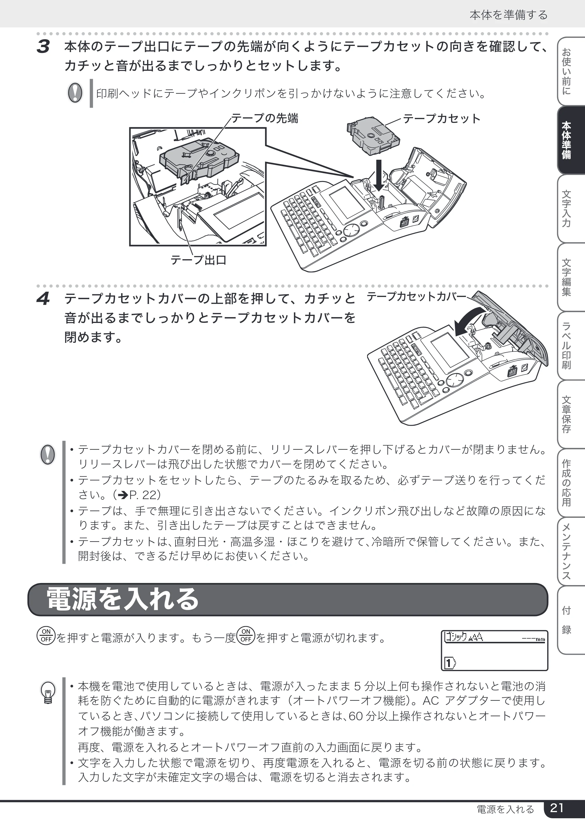 ブラザー PT-24 取扱説明書 (ユーザーズガイド) — 電源を入れる — 原本ページ — 21ページ
