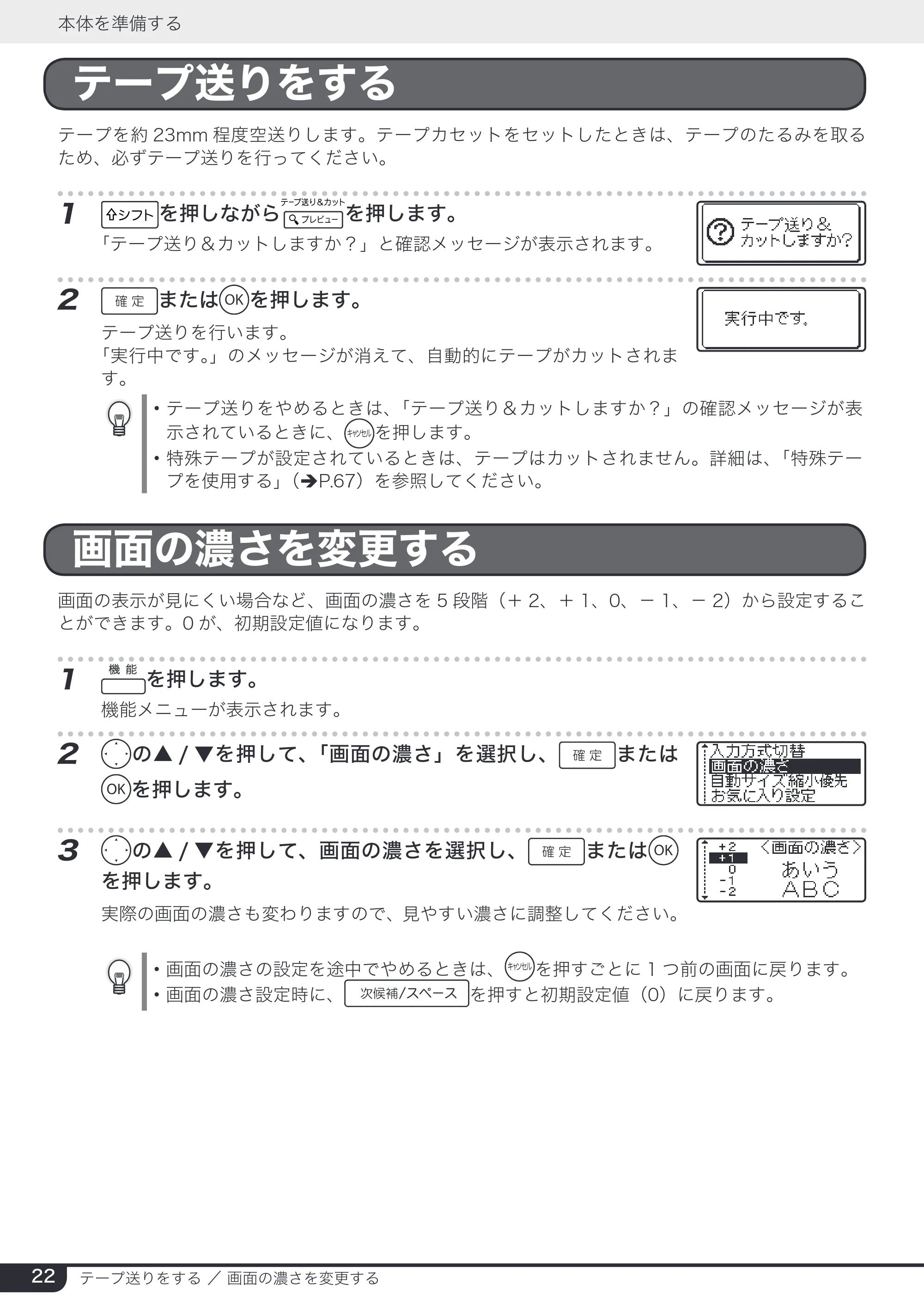 ブラザー PT-24 取扱説明書 (ユーザーズガイド) — テープ送りをする — 原本ページ — 22ページ