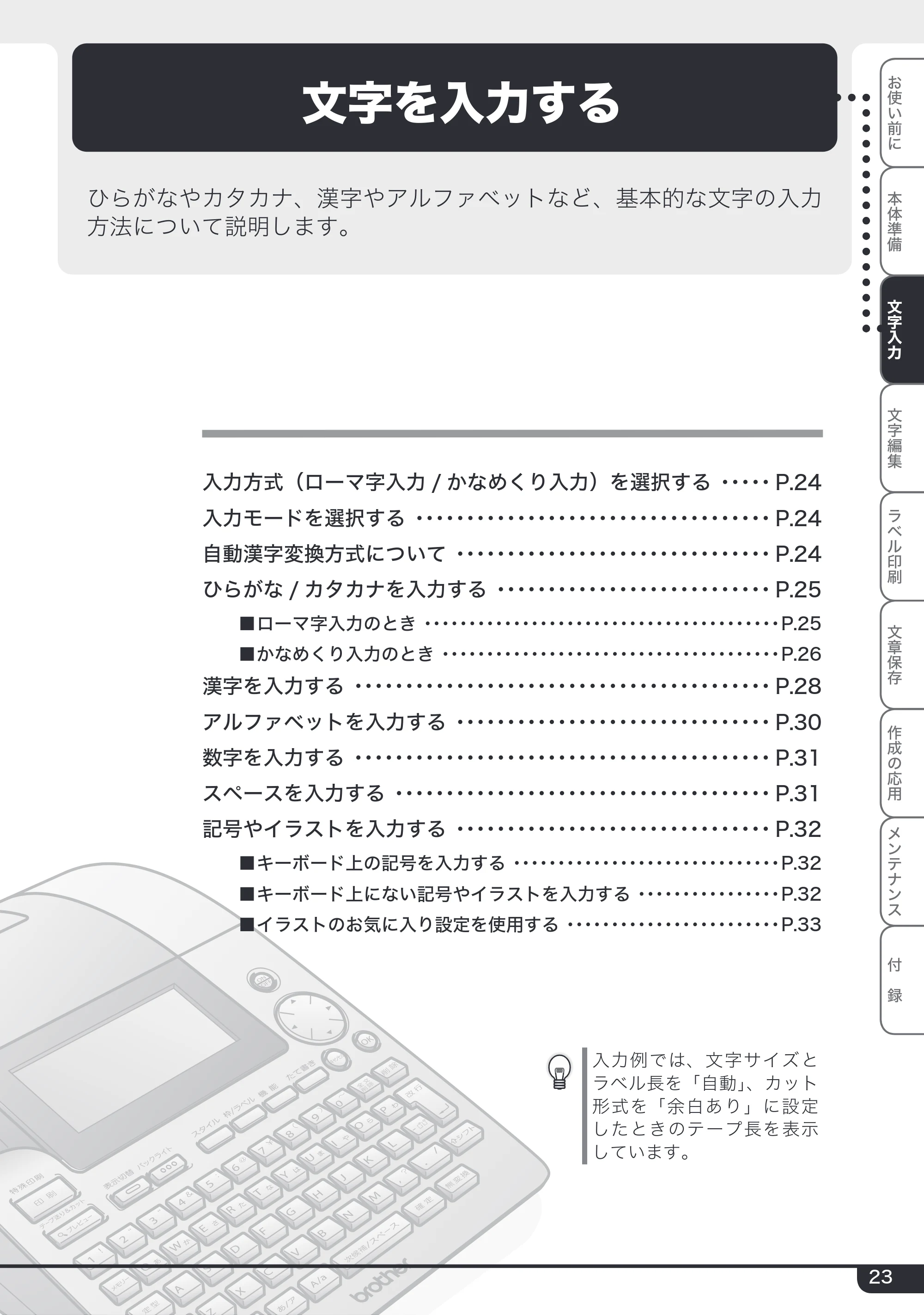ブラザー PT-24 取扱説明書 (ユーザーズガイド) — 文字を入力する — 原本ページ — 23ページ