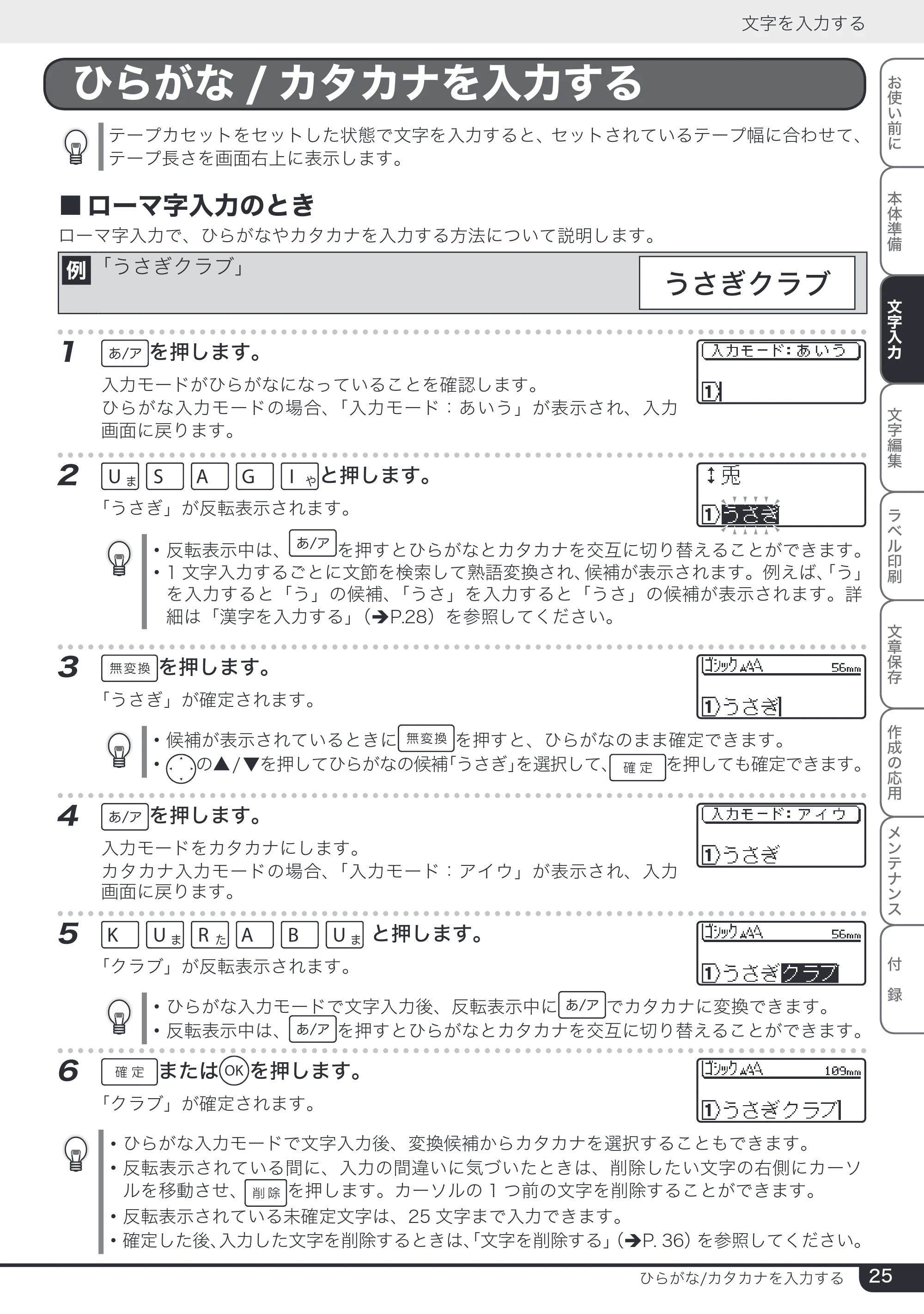 ブラザー PT-24 取扱説明書 (ユーザーズガイド) — ひらがな/カタカナを入力する — 原本ページ — 25ページ