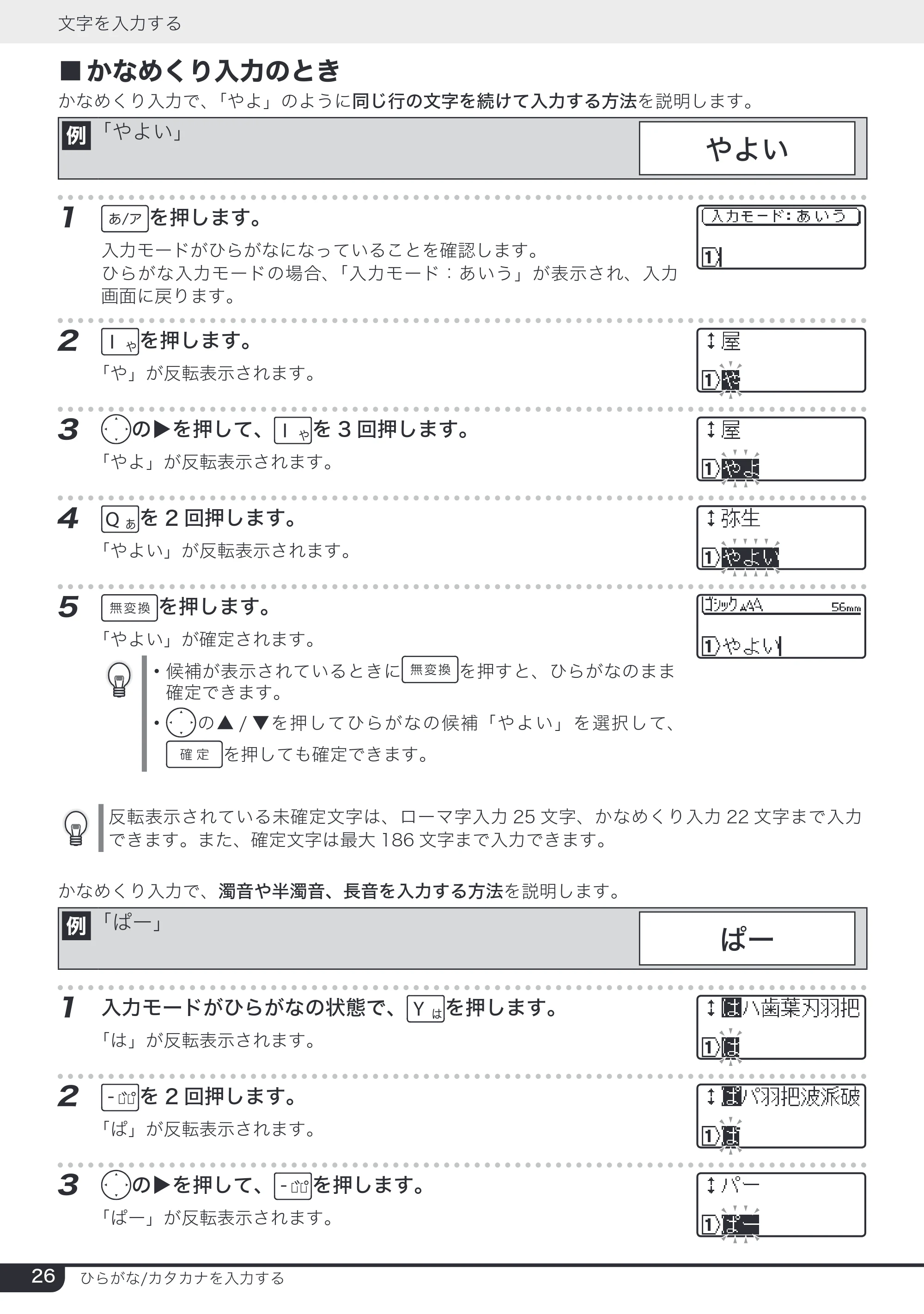 ブラザー PT-24 取扱説明書 (ユーザーズガイド) — 原本ページ — 26ページ