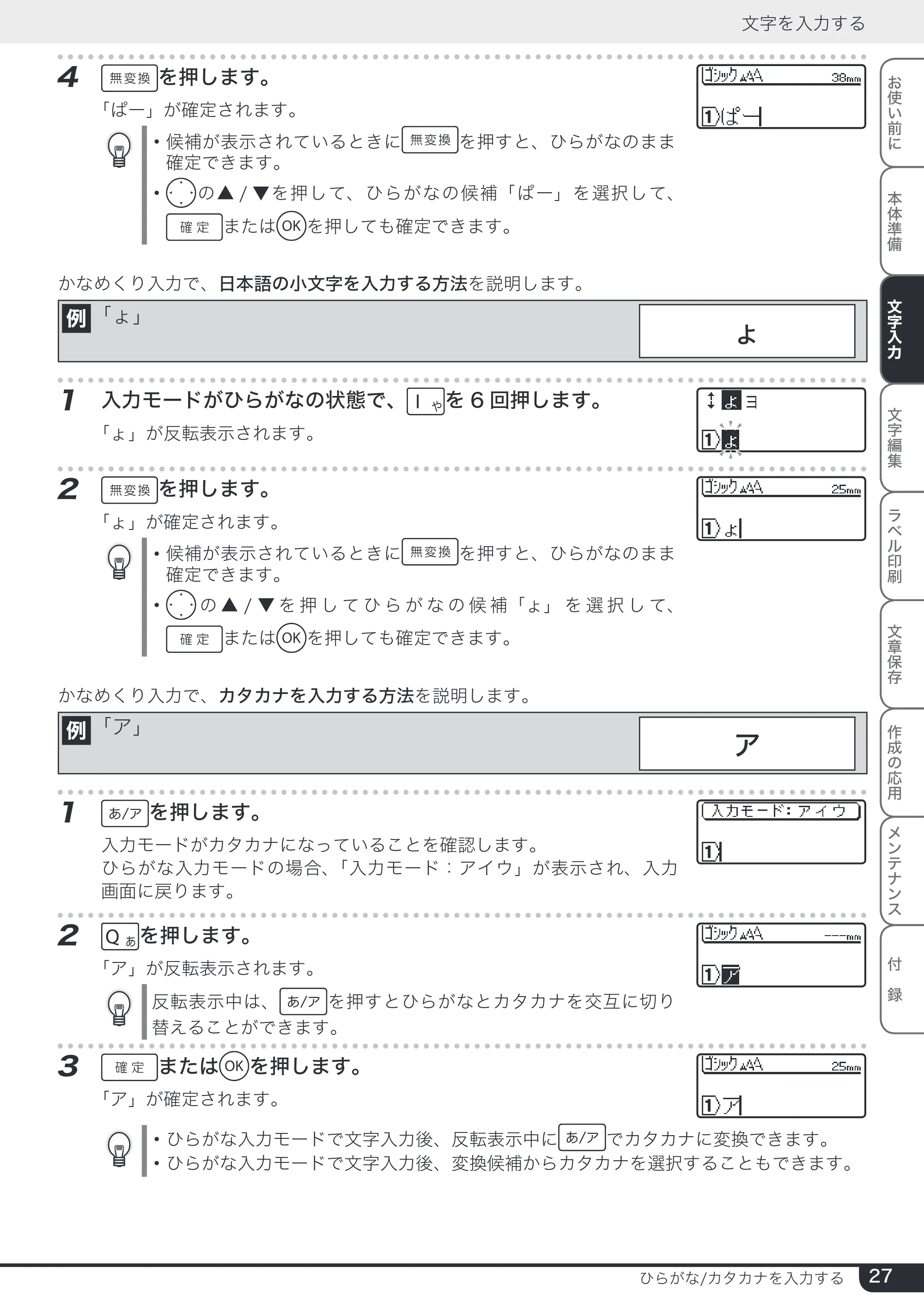 ブラザー PT-24 取扱説明書 (ユーザーズガイド) — 原本ページ — 27ページ