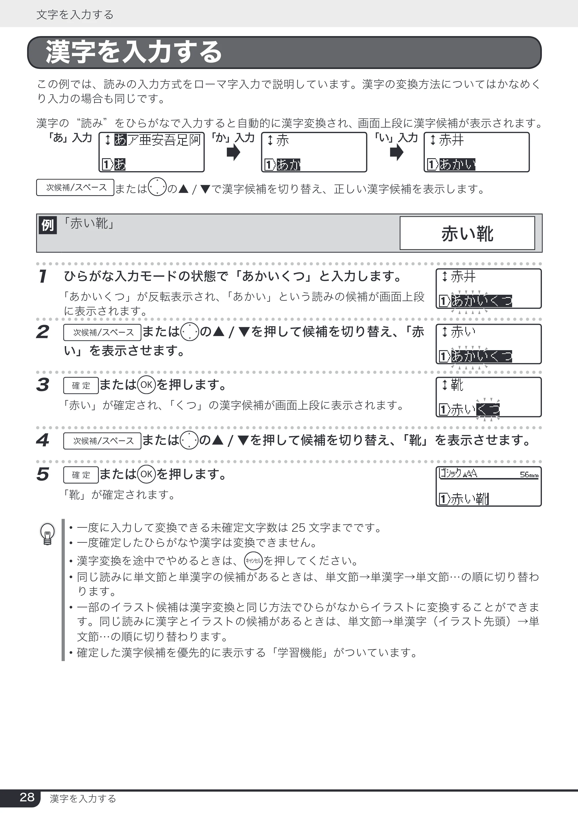 ブラザー PT-24 取扱説明書 (ユーザーズガイド) — 漢字を入力する — 原本ページ — 28ページ