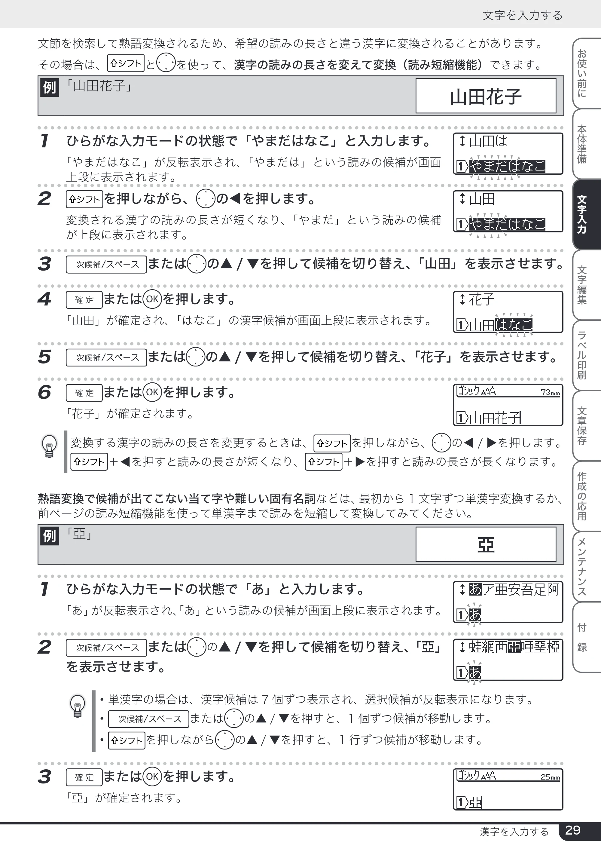 ブラザー PT-24 取扱説明書 (ユーザーズガイド) — 原本ページ — 29ページ