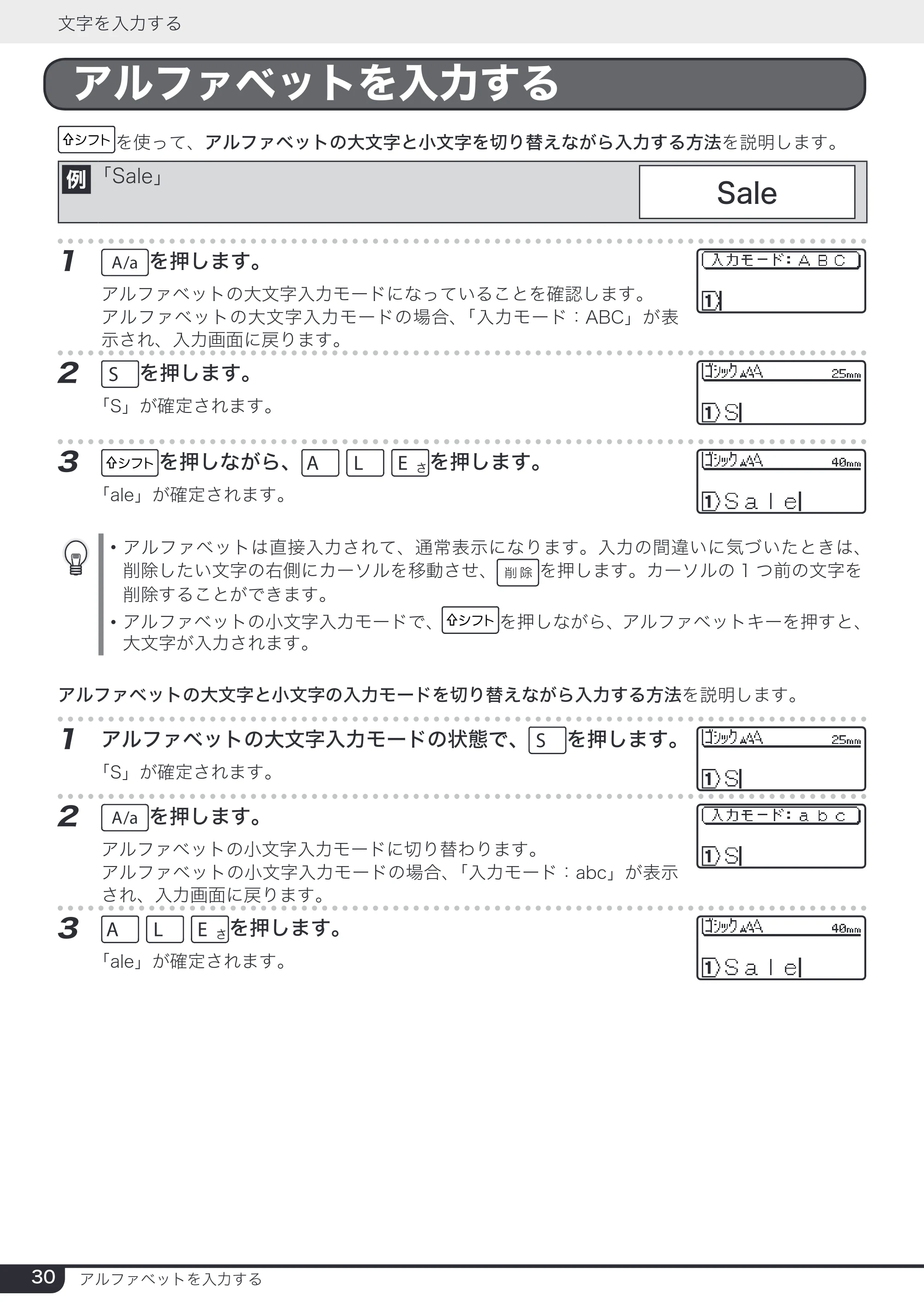 ブラザー PT-24 取扱説明書 (ユーザーズガイド) — アルファベットを入力する — 原本ページ — 30ページ