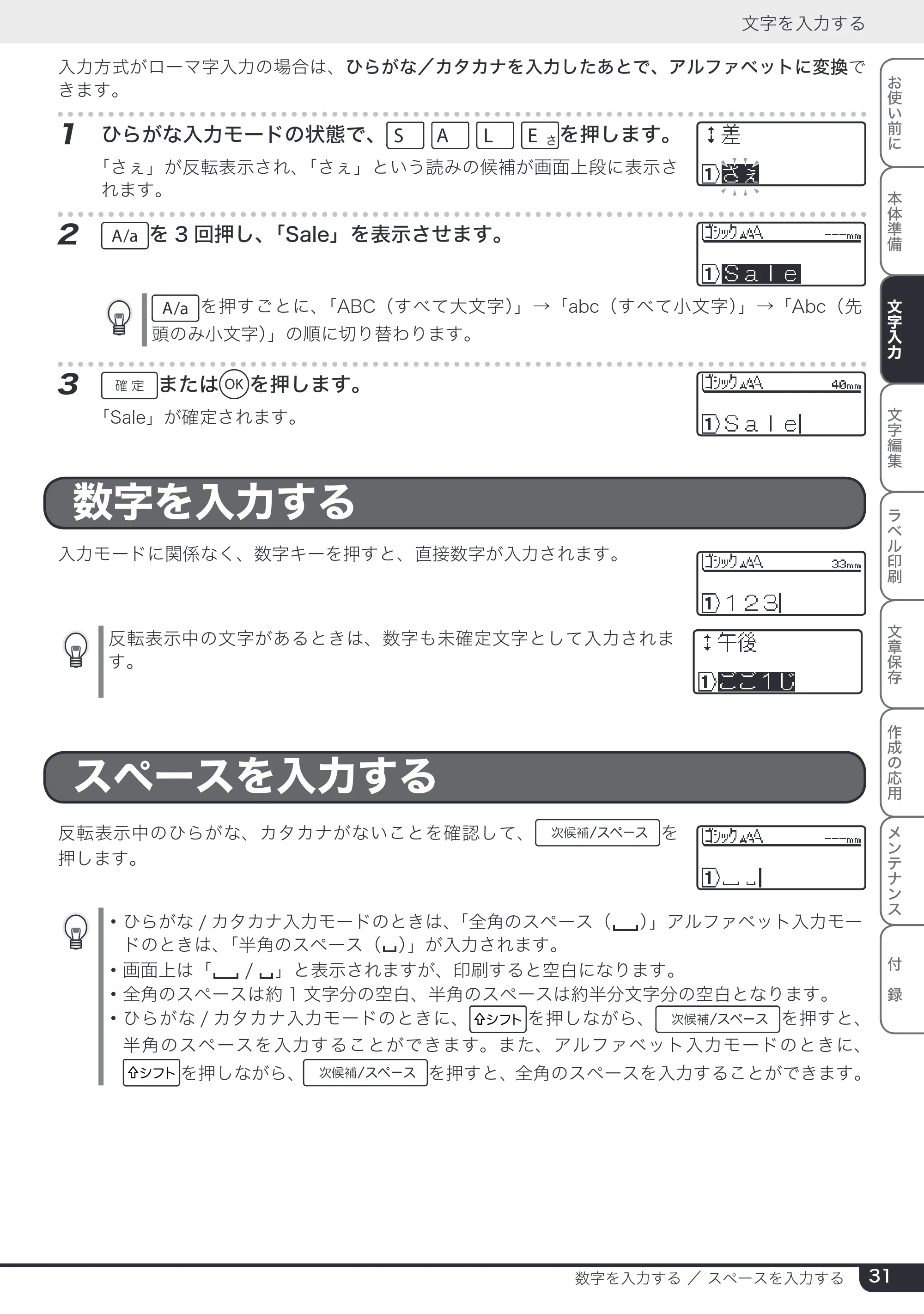 ブラザー PT-24 取扱説明書 (ユーザーズガイド) — 数字を入力する — 原本ページ — 31ページ