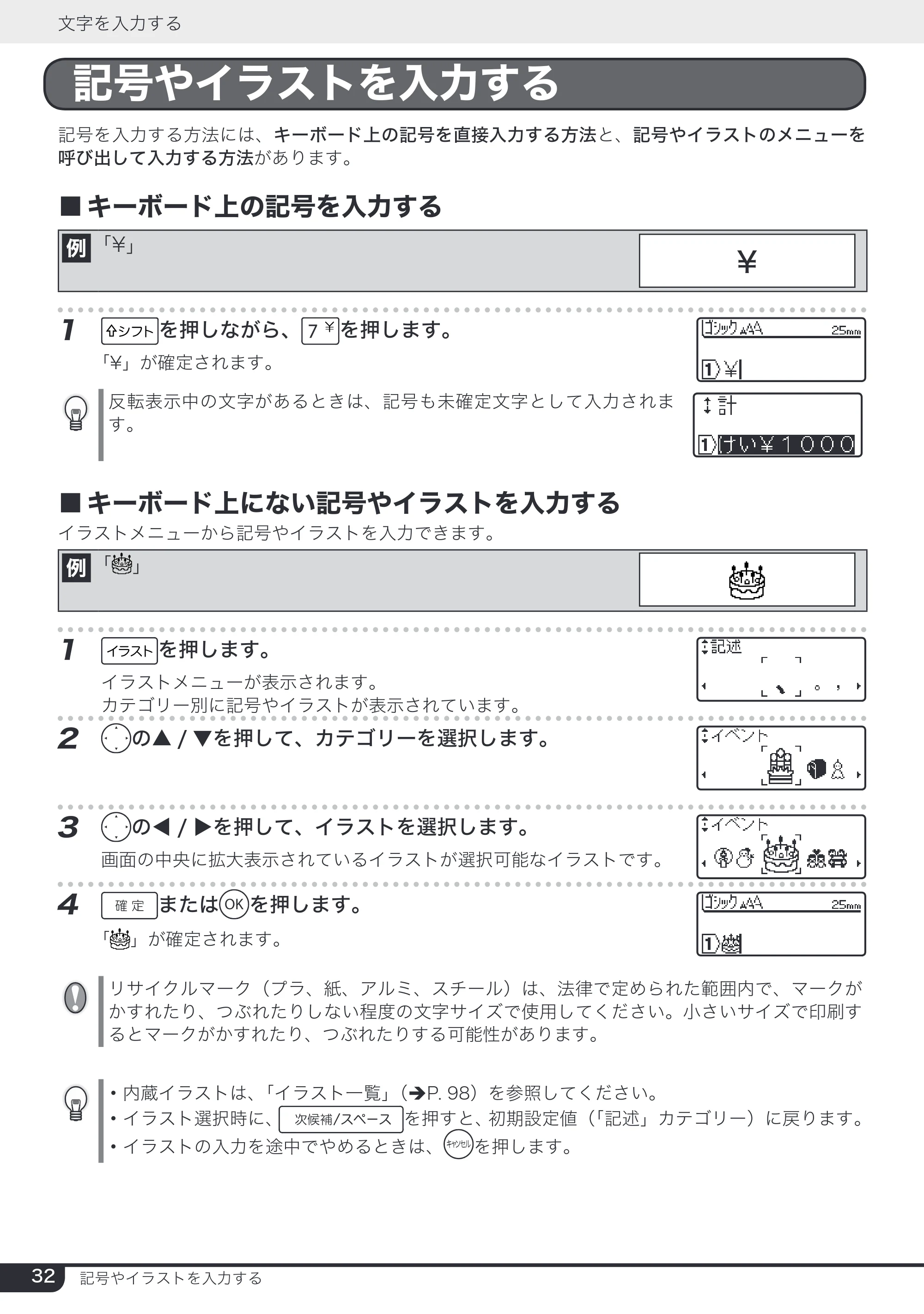 ブラザー PT-24 取扱説明書 (ユーザーズガイド) — 記号やイラストを入力する — 原本ページ — 32ページ