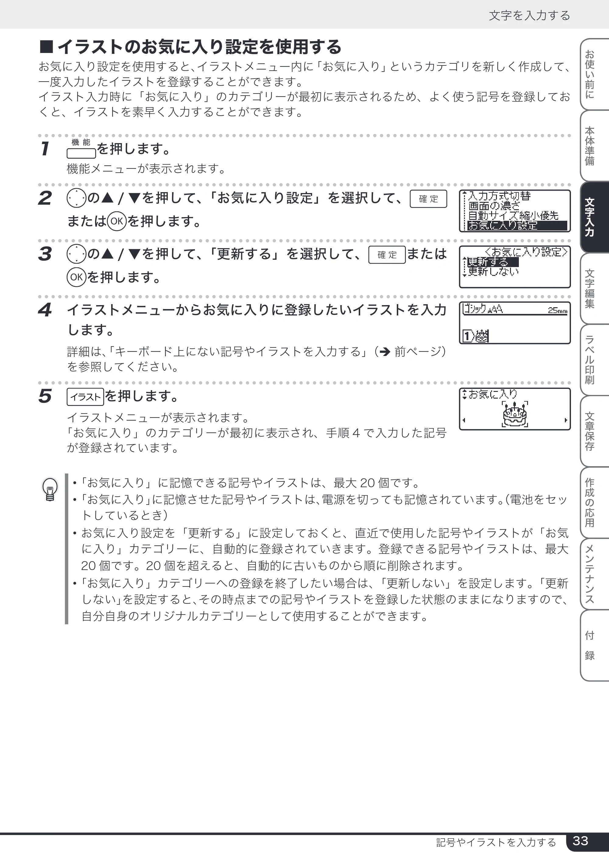 ブラザー PT-24 取扱説明書 (ユーザーズガイド) — 原本ページ — 33ページ