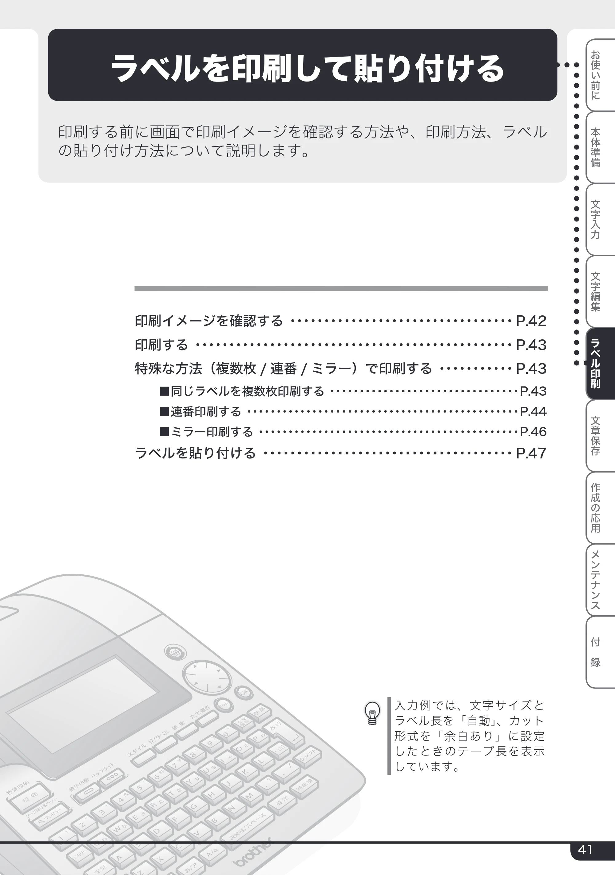 ブラザー PT-24 取扱説明書 (ユーザーズガイド) — ラベルを印刷して貼り付ける — 原本ページ — 41ページ