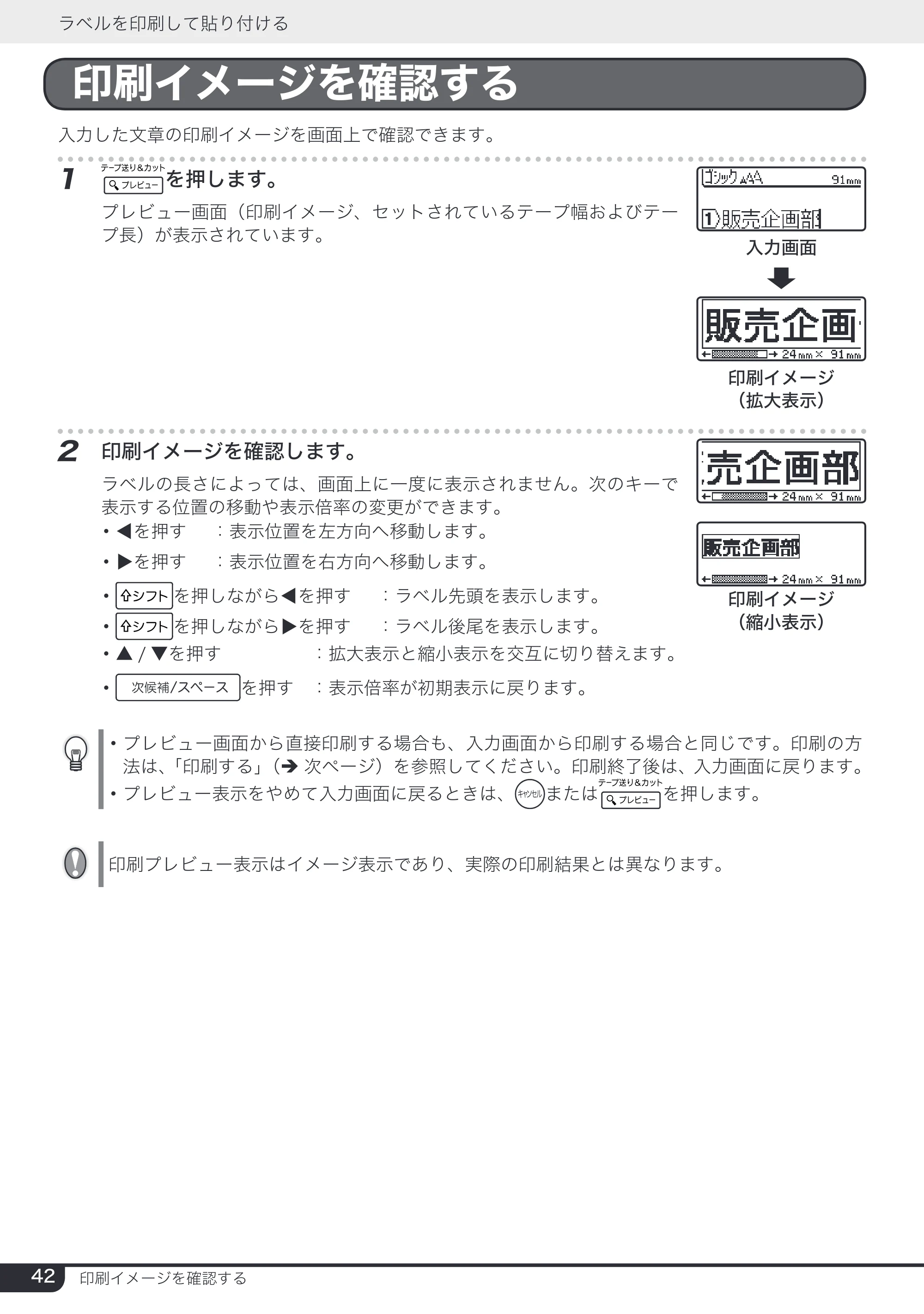 ブラザー PT-24 取扱説明書 (ユーザーズガイド) — 印刷イメージを確認する — 原本ページ — 42ページ