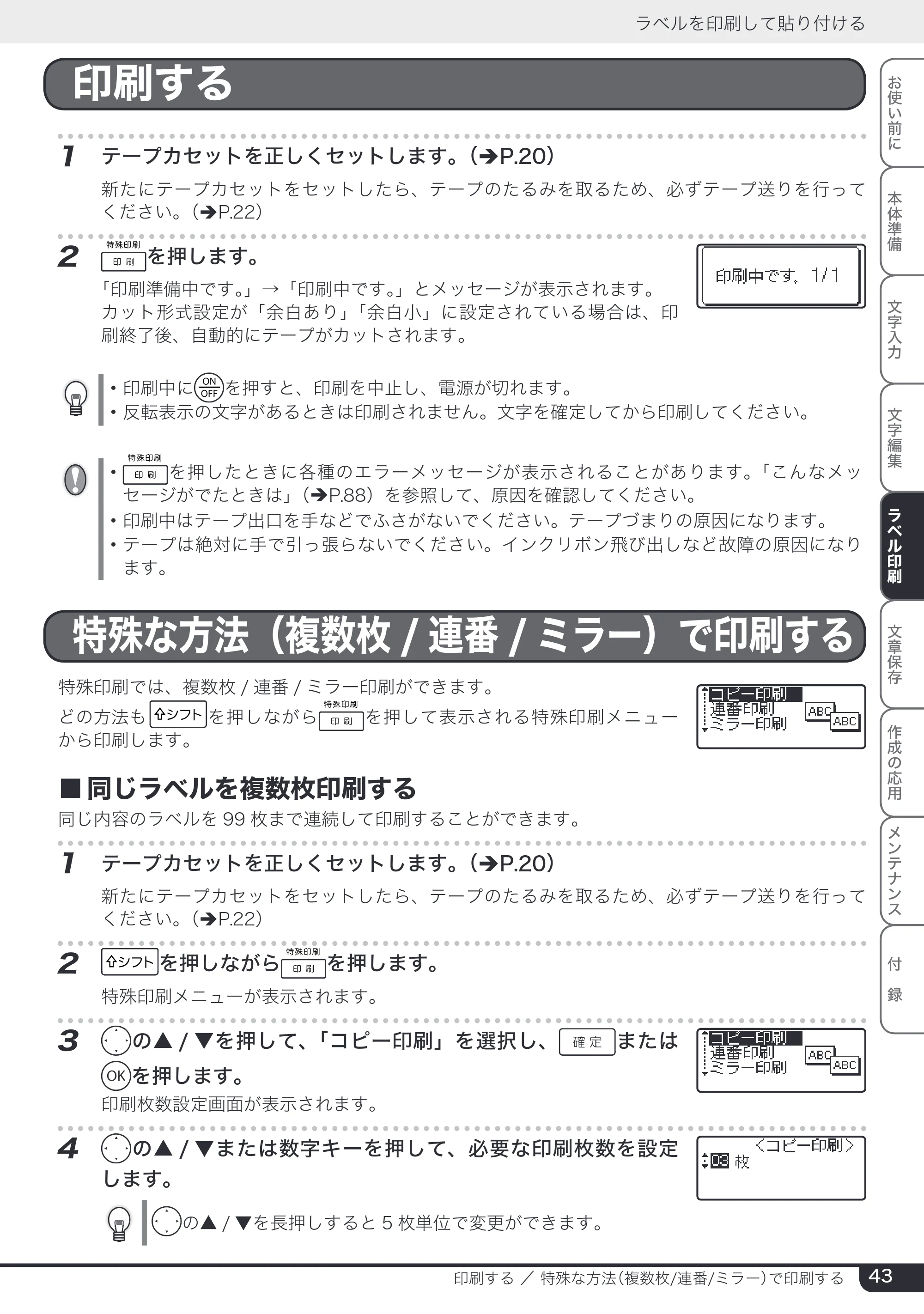 ブラザー PT-24 取扱説明書 (ユーザーズガイド) — 印刷する — 原本ページ — 43ページ