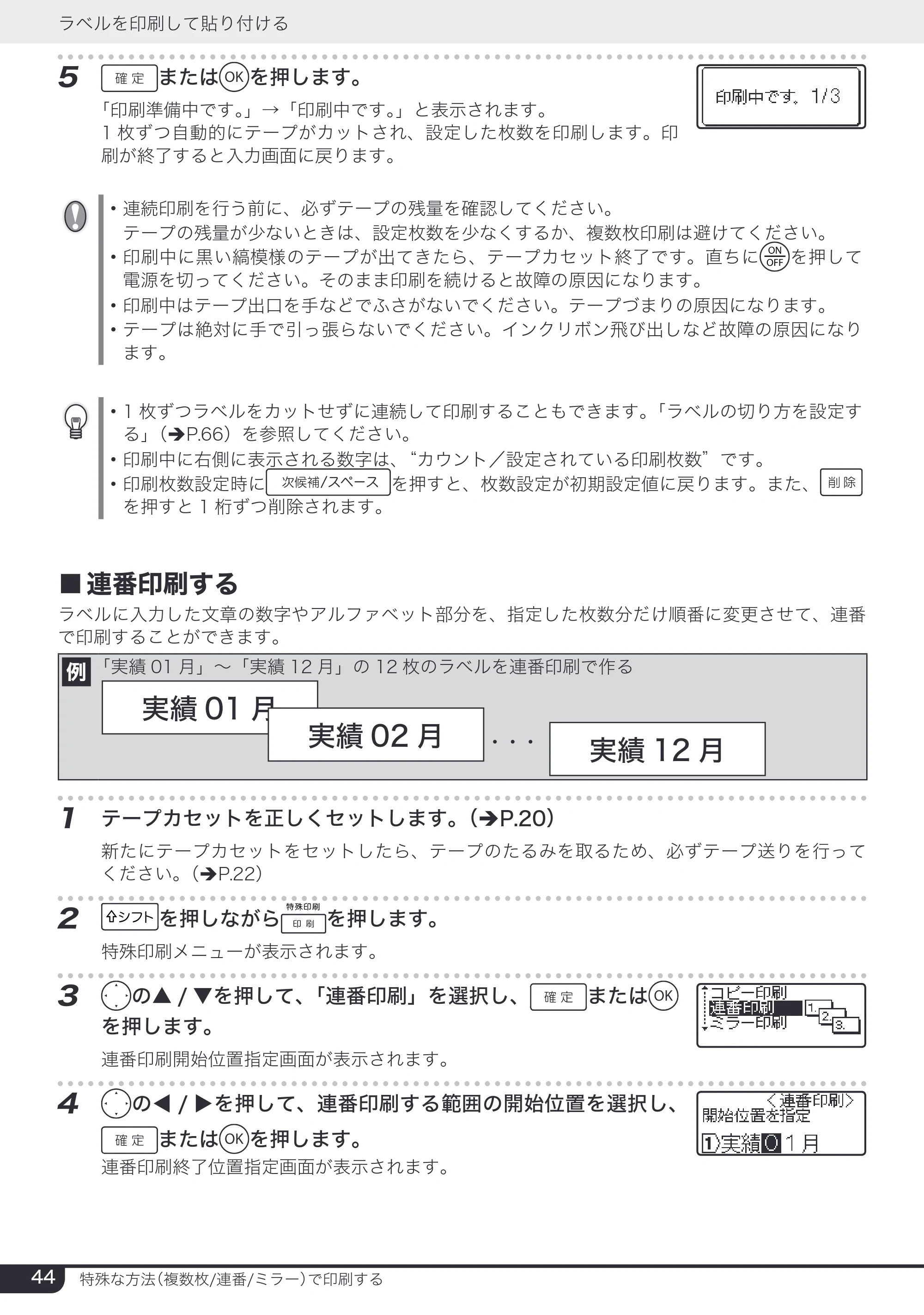 ブラザー PT-24 取扱説明書 (ユーザーズガイド) — 原本ページ — 44ページ