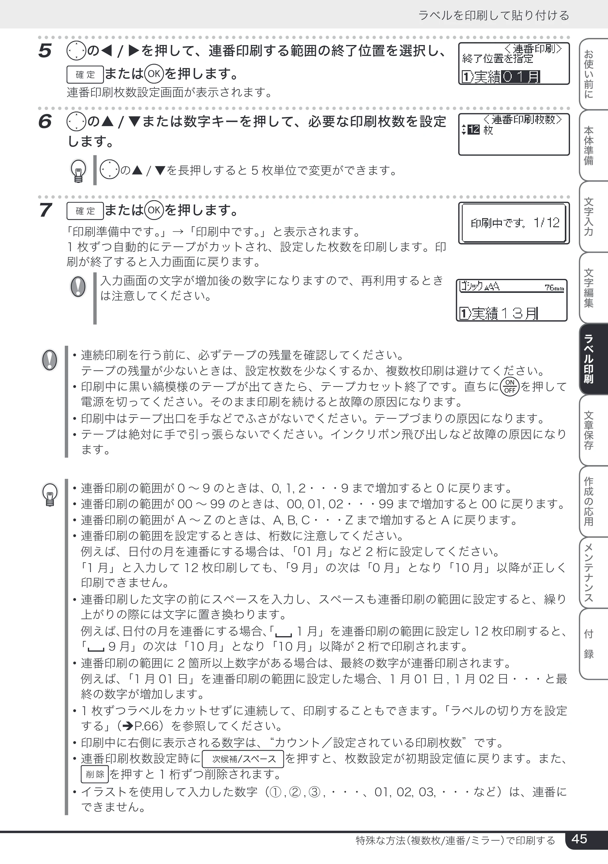 ブラザー PT-24 取扱説明書 (ユーザーズガイド) — 原本ページ — 45ページ