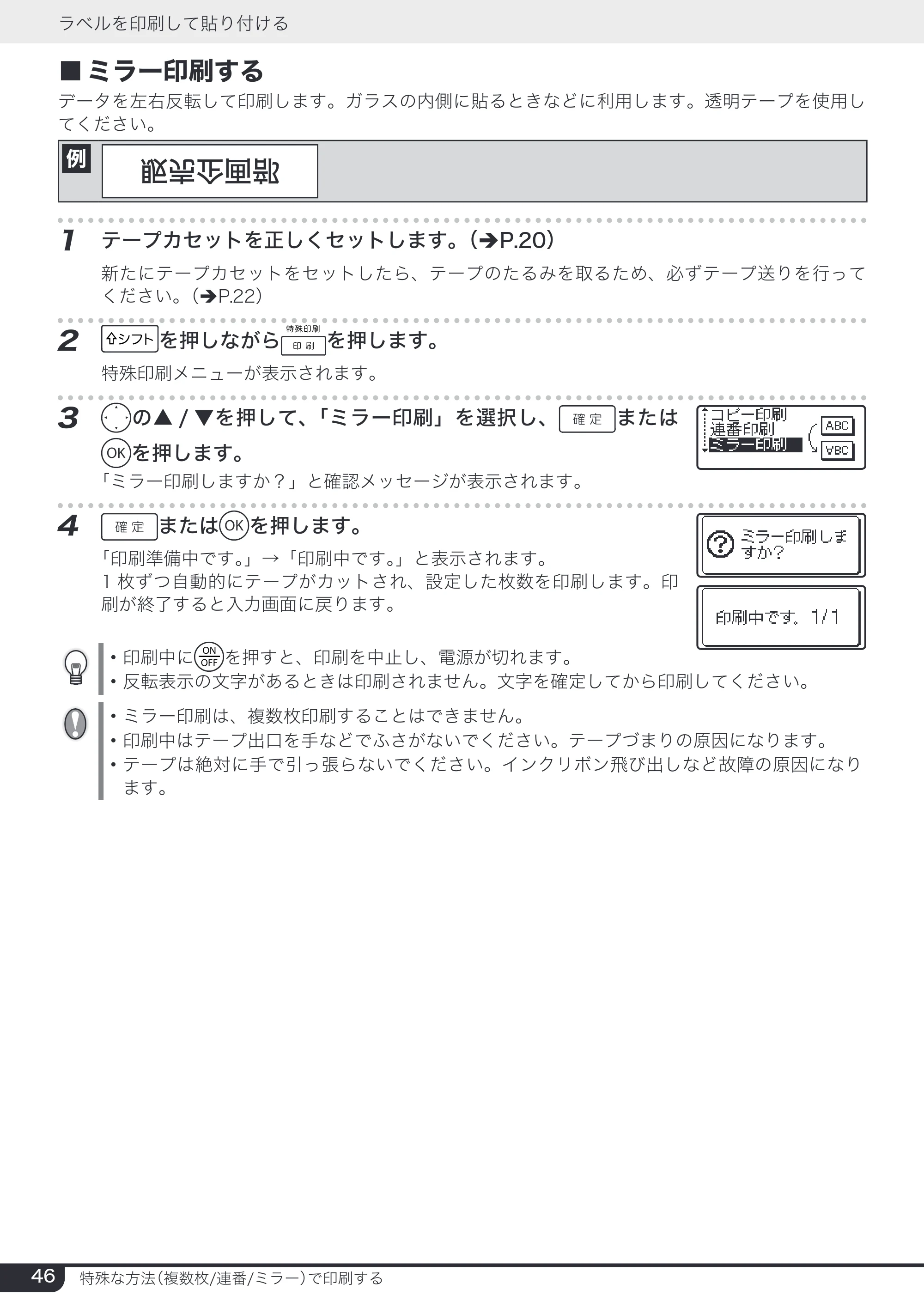 ブラザー PT-24 取扱説明書 (ユーザーズガイド) — 原本ページ — 46ページ