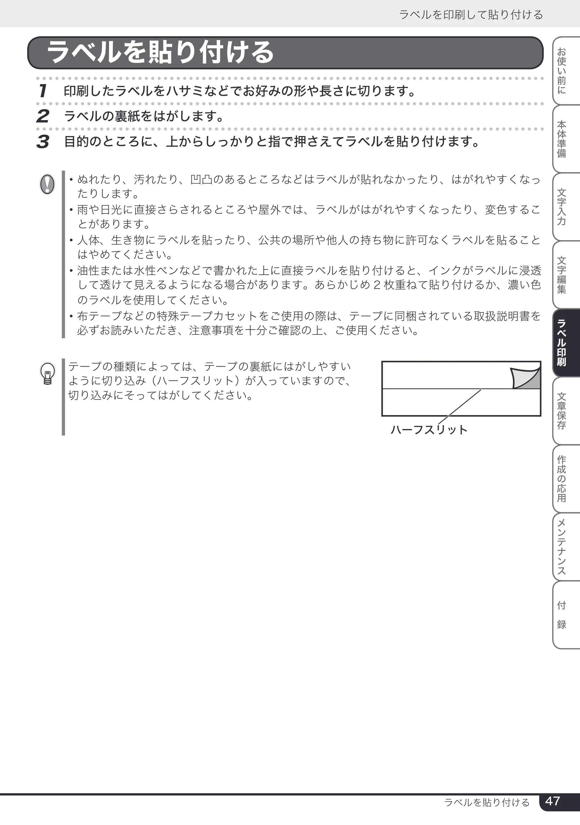 ブラザー PT-24 取扱説明書 (ユーザーズガイド) — ラベルを貼り付ける — 原本ページ — 47ページ