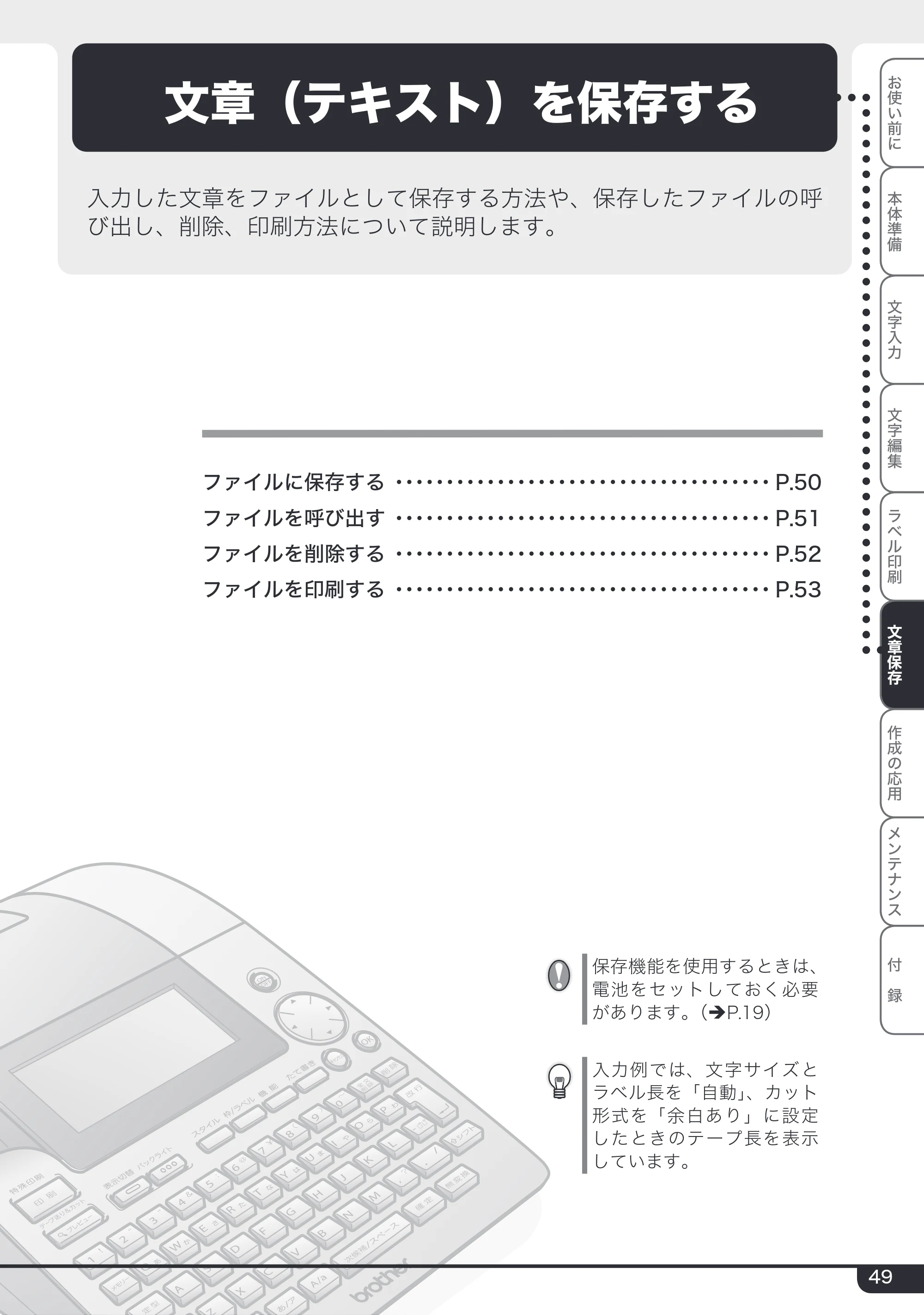 ブラザー PT-24 取扱説明書 (ユーザーズガイド) — 文章（テキスト）を保存する — 原本ページ — 49ページ