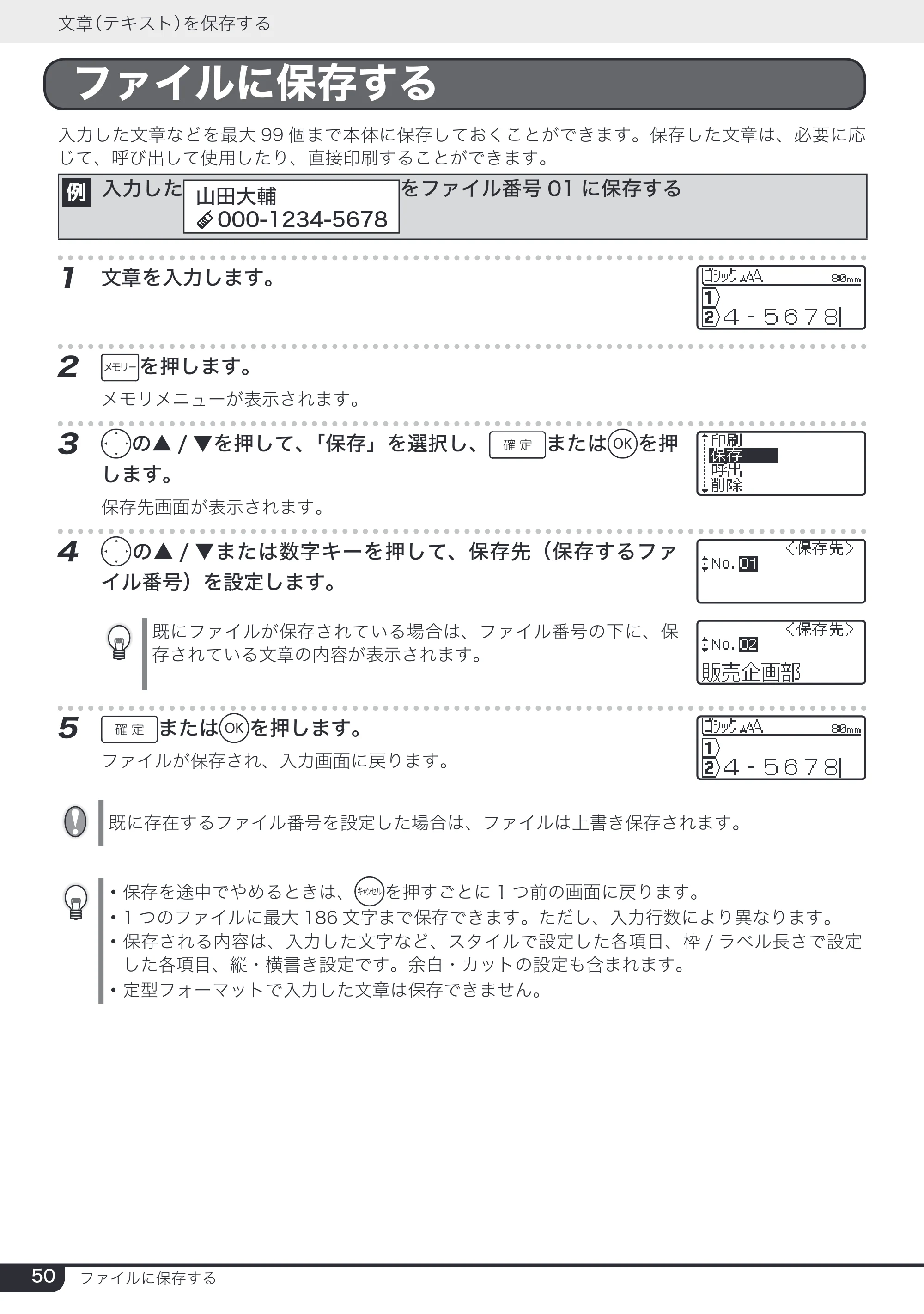 ブラザー PT-24 取扱説明書 (ユーザーズガイド) — ファイルに保存する — 原本ページ — 50ページ