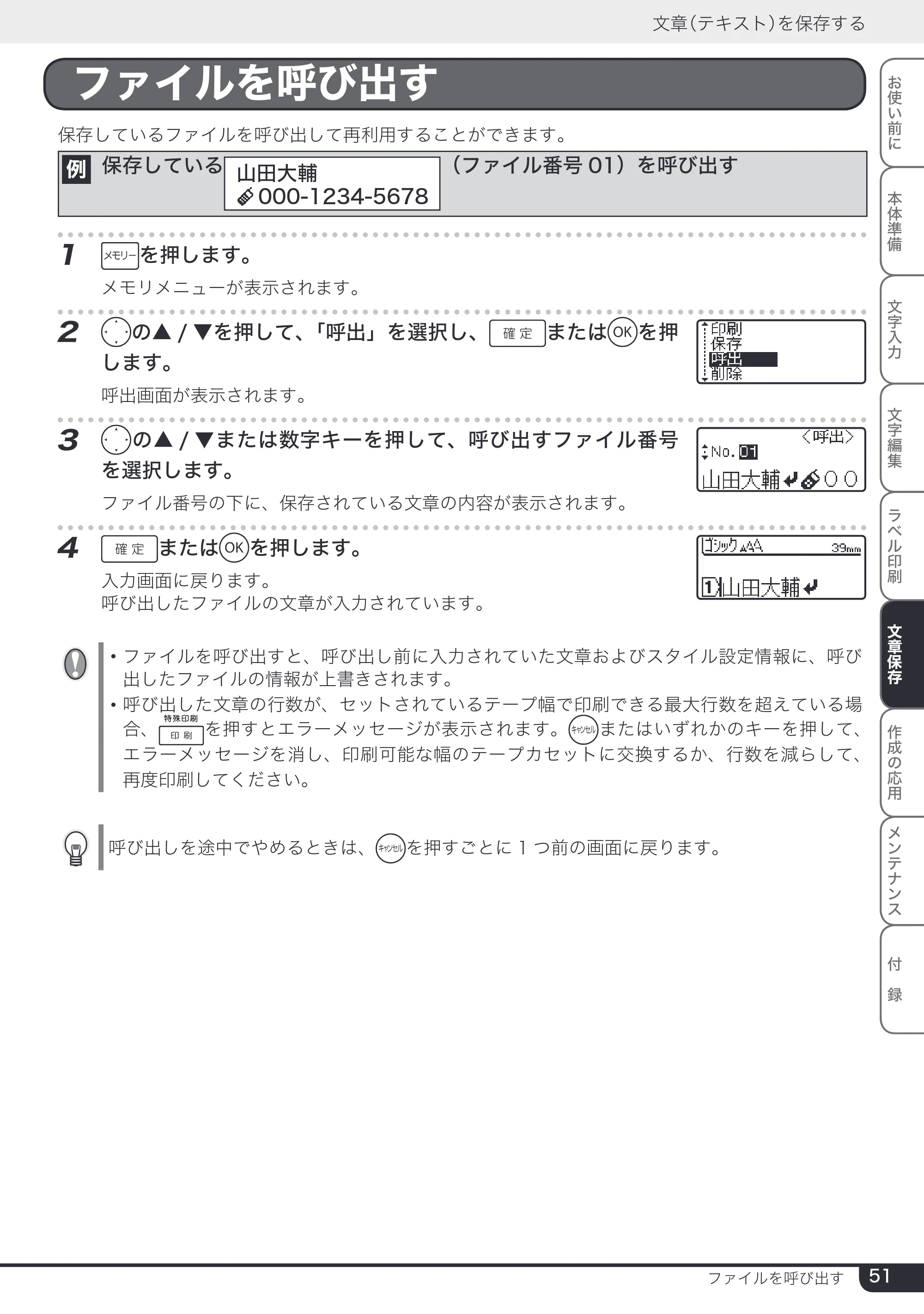 ブラザー PT-24 取扱説明書 (ユーザーズガイド) — ファイルを呼び出す — 原本ページ — 51ページ