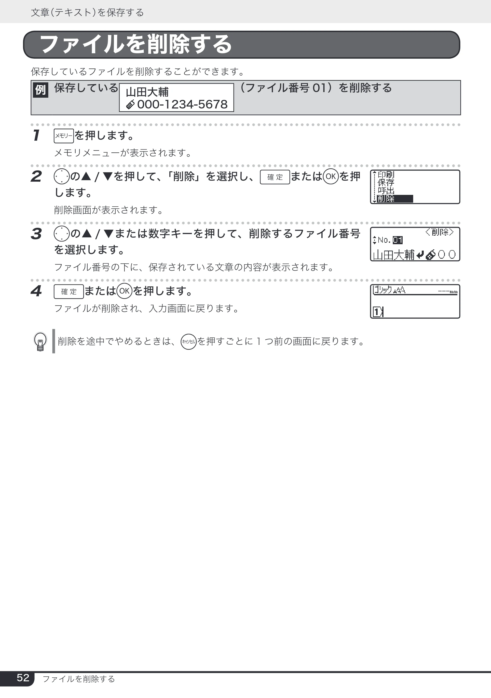 ブラザー PT-24 取扱説明書 (ユーザーズガイド) — ファイルを削除する — 原本ページ — 52ページ