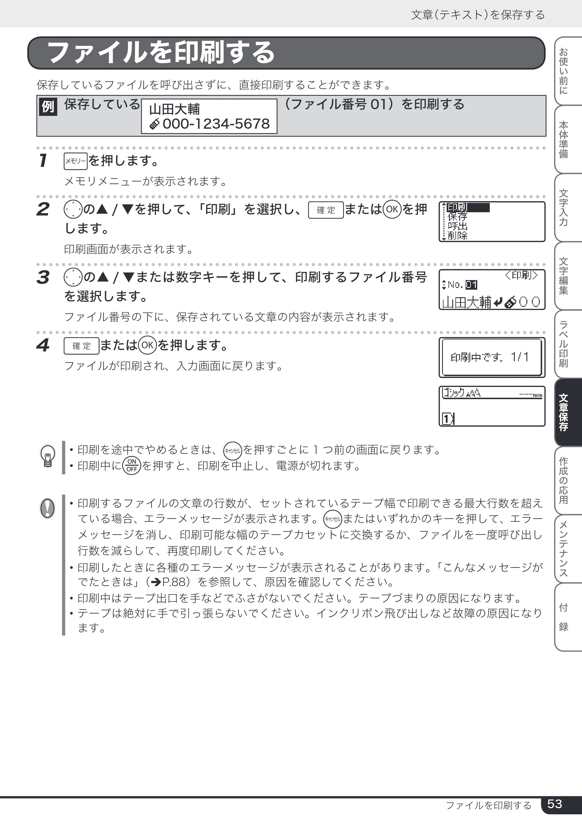 ブラザー PT-24 取扱説明書 (ユーザーズガイド) — ファイルを印刷する — 原本ページ — 53ページ