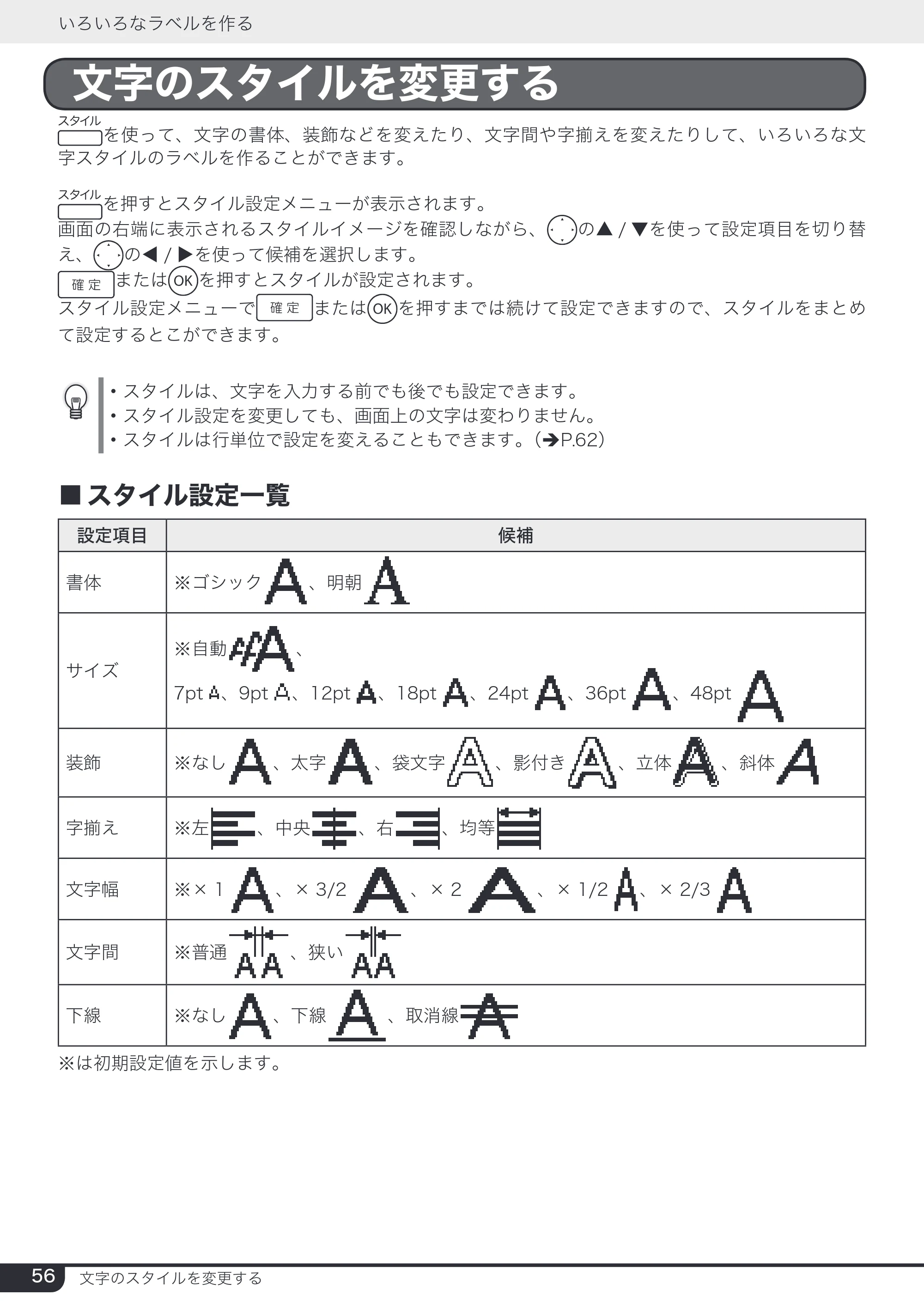 ブラザー PT-24 取扱説明書 (ユーザーズガイド) — 文字のスタイルを変更する — 原本ページ — 56ページ