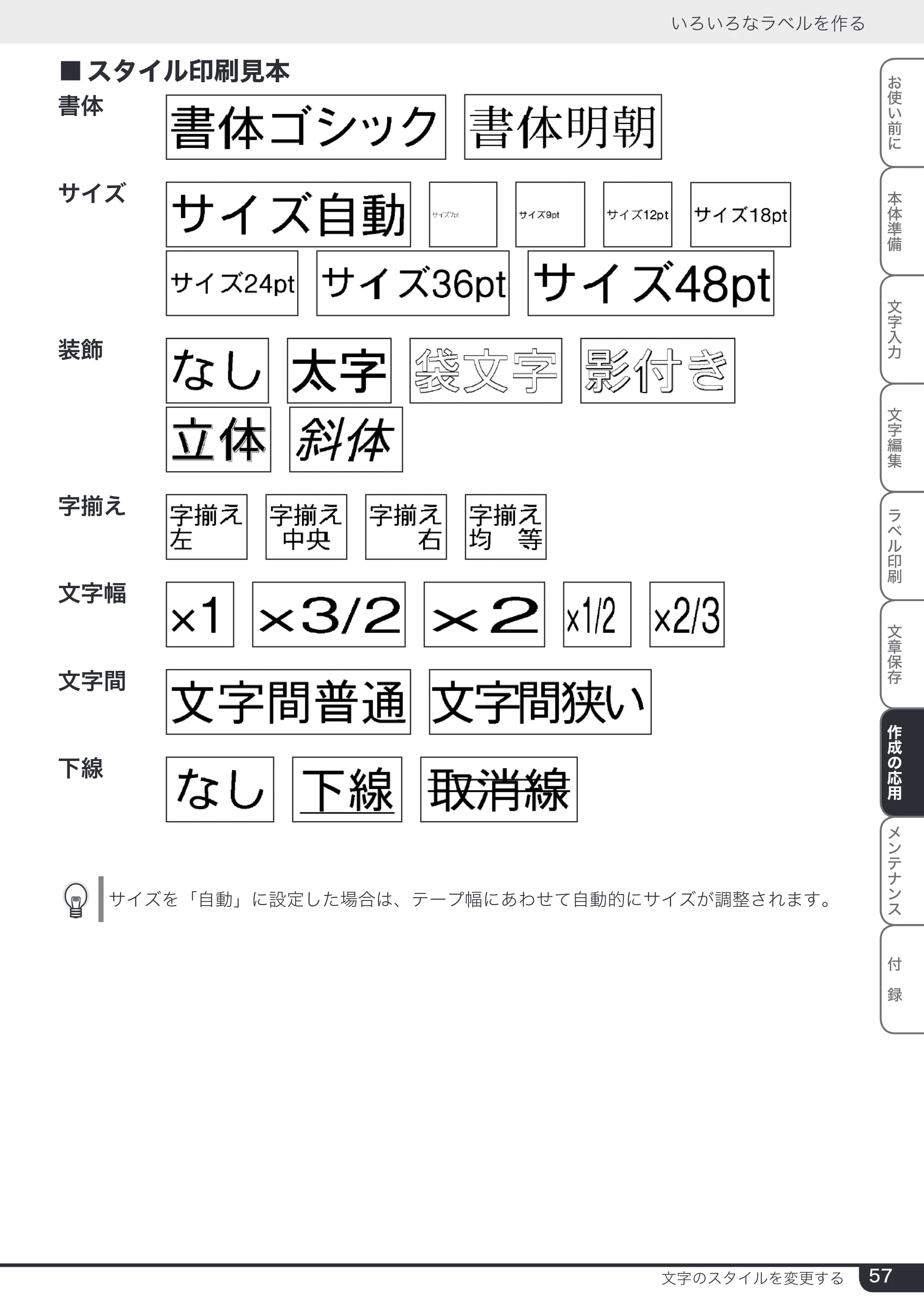 ブラザー PT-24 取扱説明書 (ユーザーズガイド) — 原本ページ — 57ページ