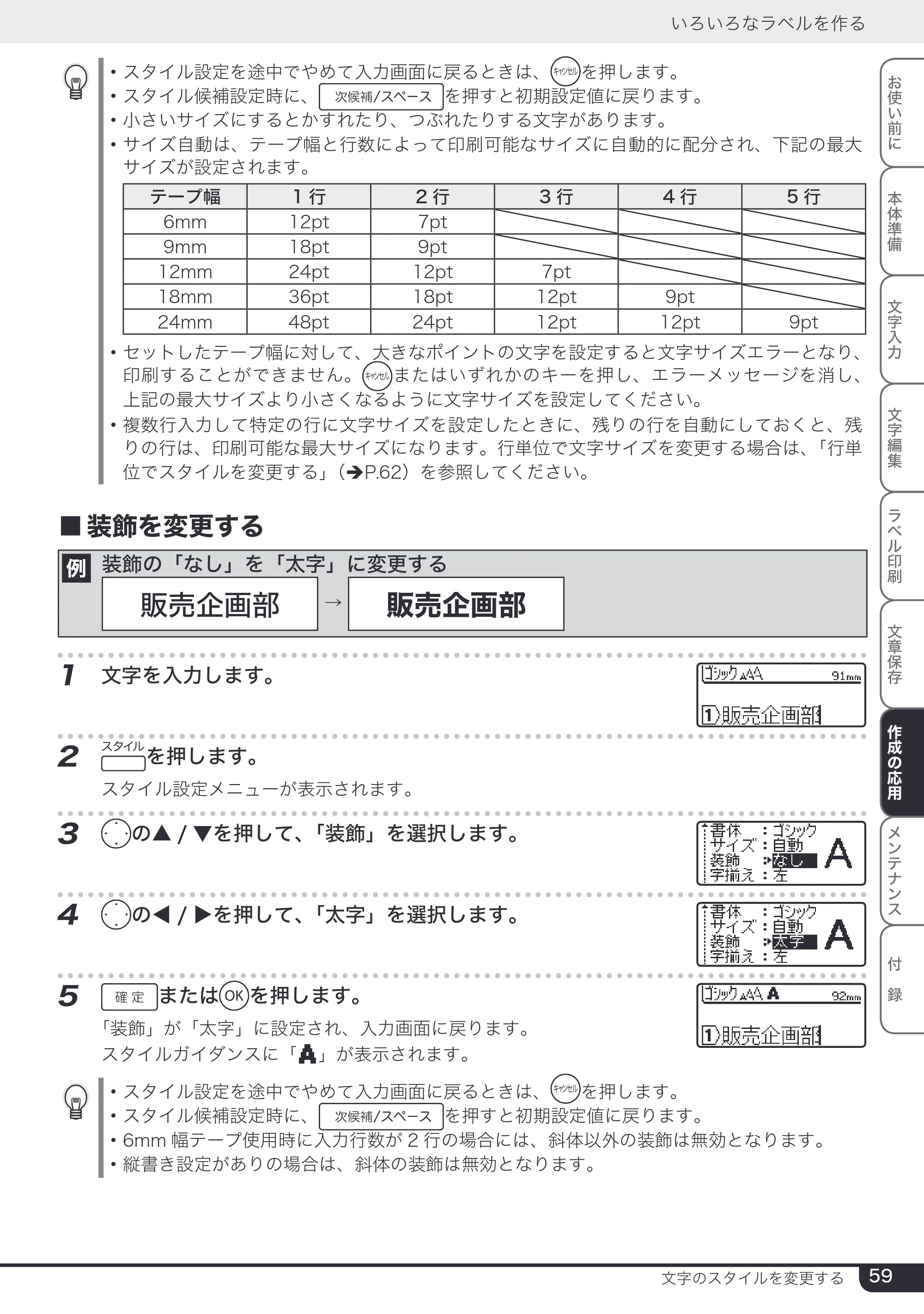 ブラザー PT-24 取扱説明書 (ユーザーズガイド) — 原本ページ — 59ページ