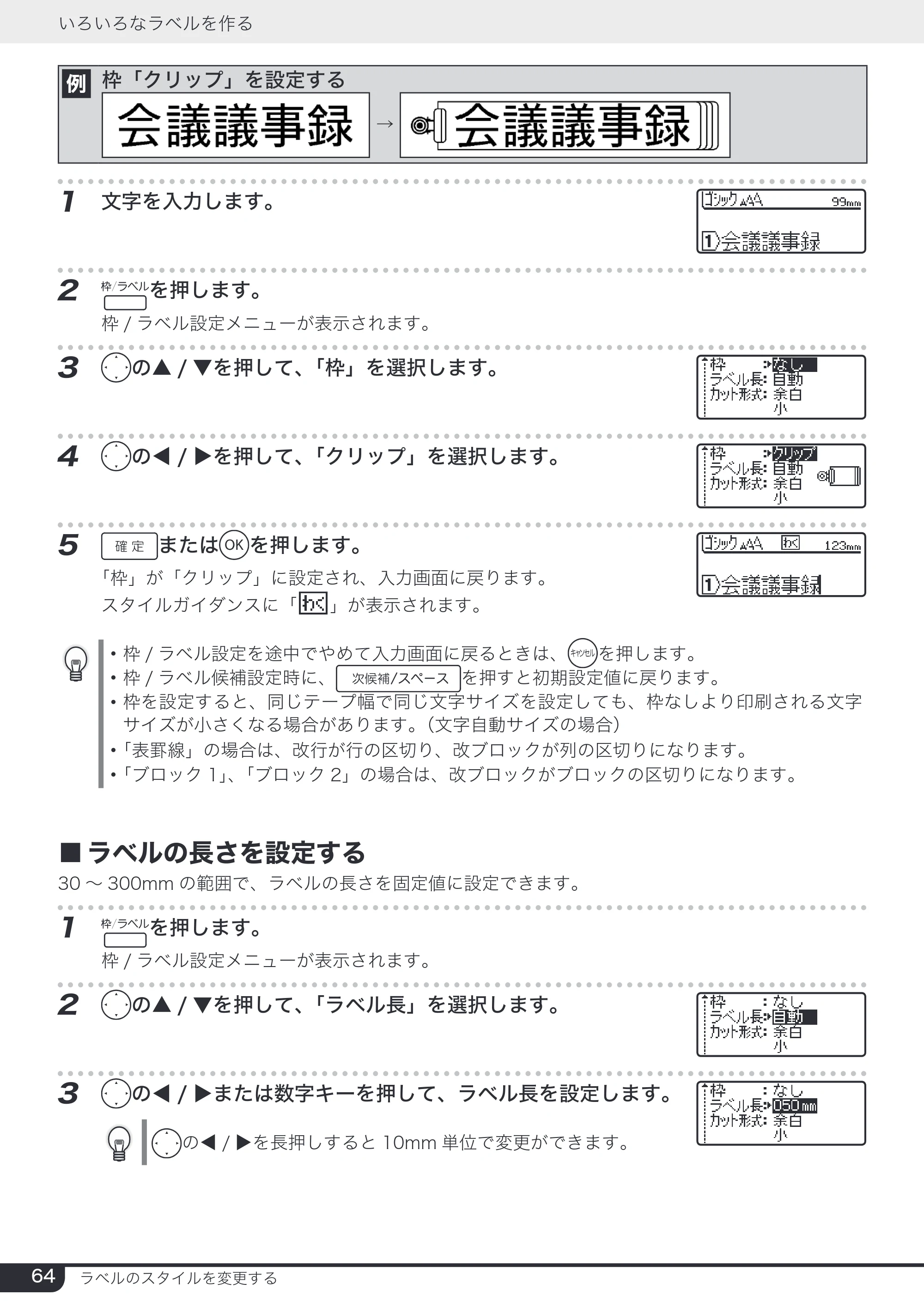ブラザー PT-24 取扱説明書 (ユーザーズガイド) — 原本ページ — 64ページ