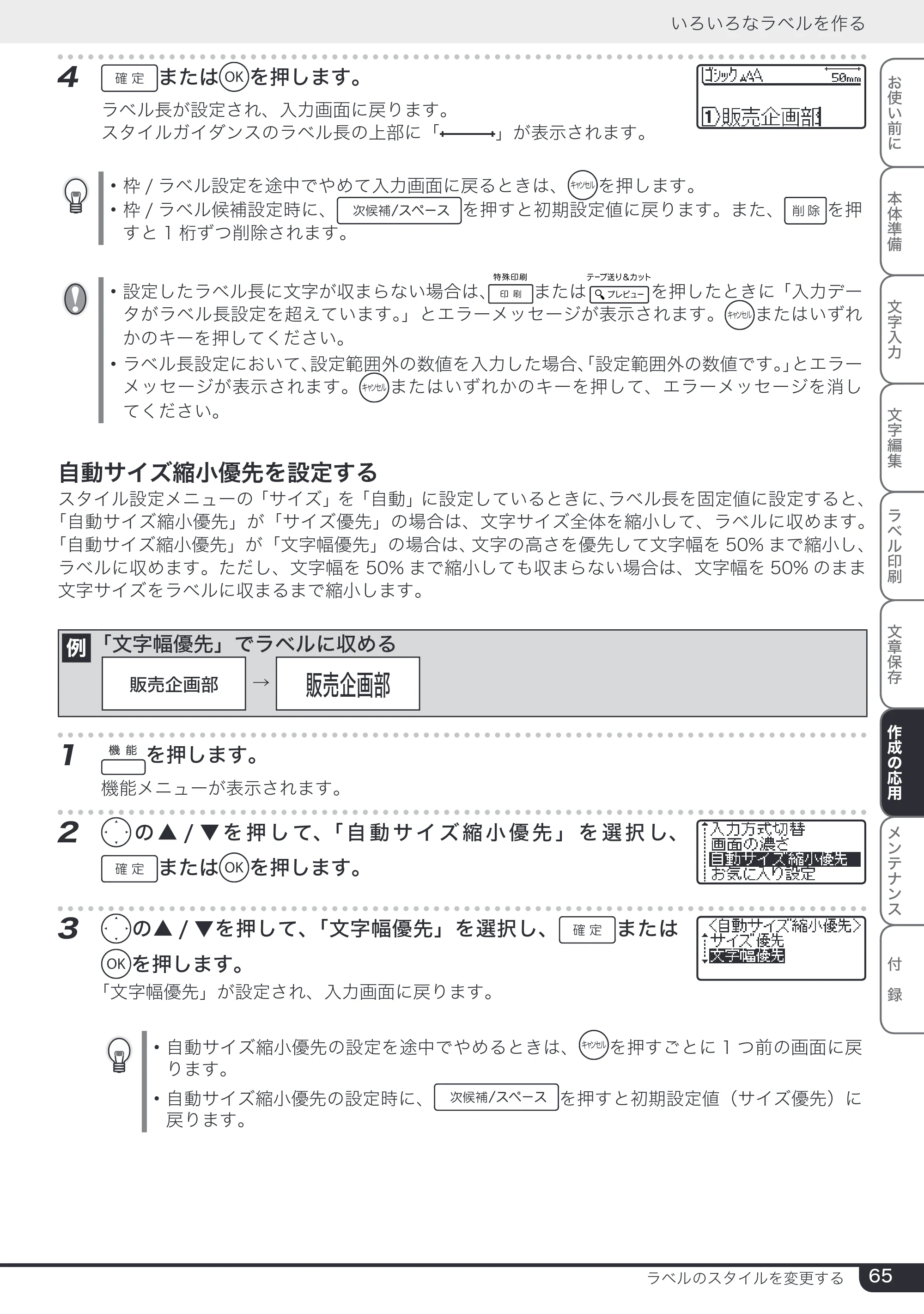 ブラザー PT-24 取扱説明書 (ユーザーズガイド) — 原本ページ — 65ページ