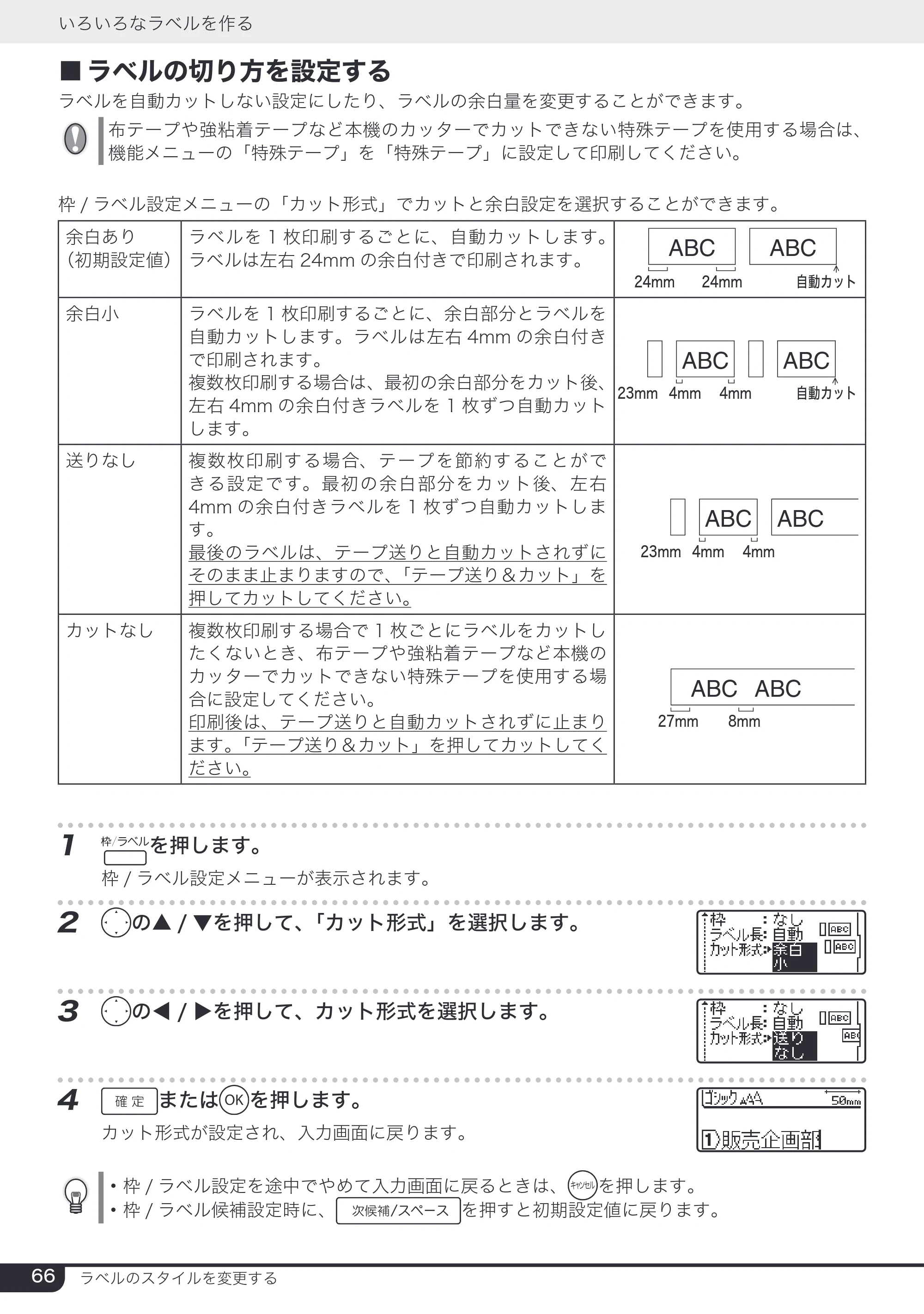 ブラザー PT-24 取扱説明書 (ユーザーズガイド) — 原本ページ — 66ページ