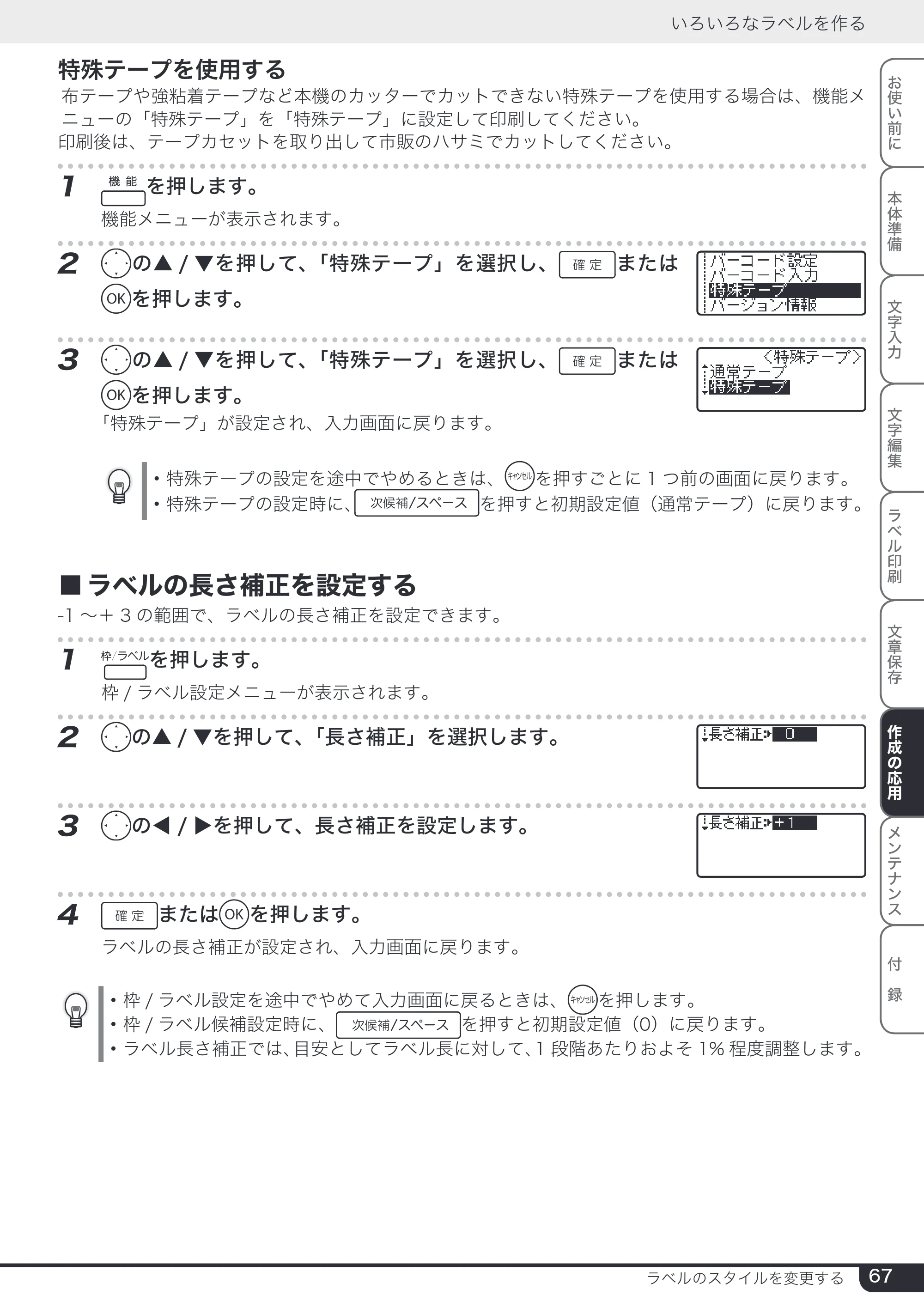 ブラザー PT-24 取扱説明書 (ユーザーズガイド) — 原本ページ — 67ページ