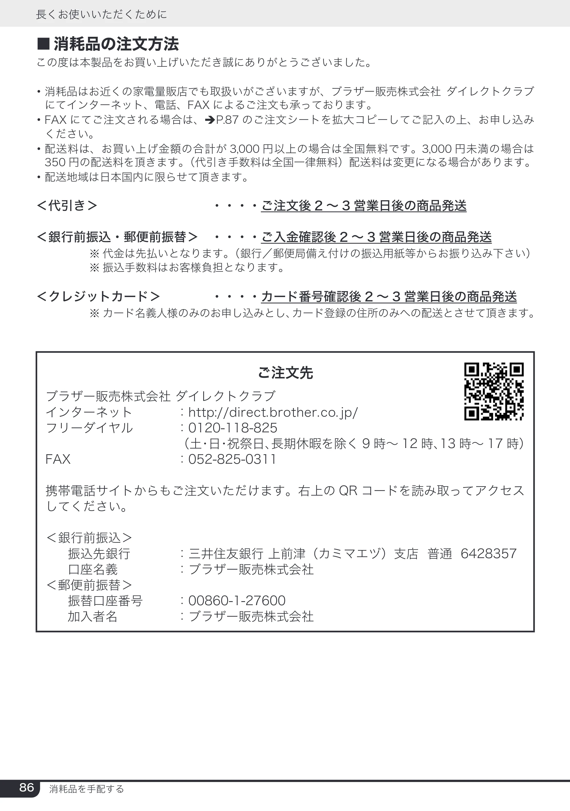 ブラザー PT-24 取扱説明書 (ユーザーズガイド) — 原本ページ — 86ページ
