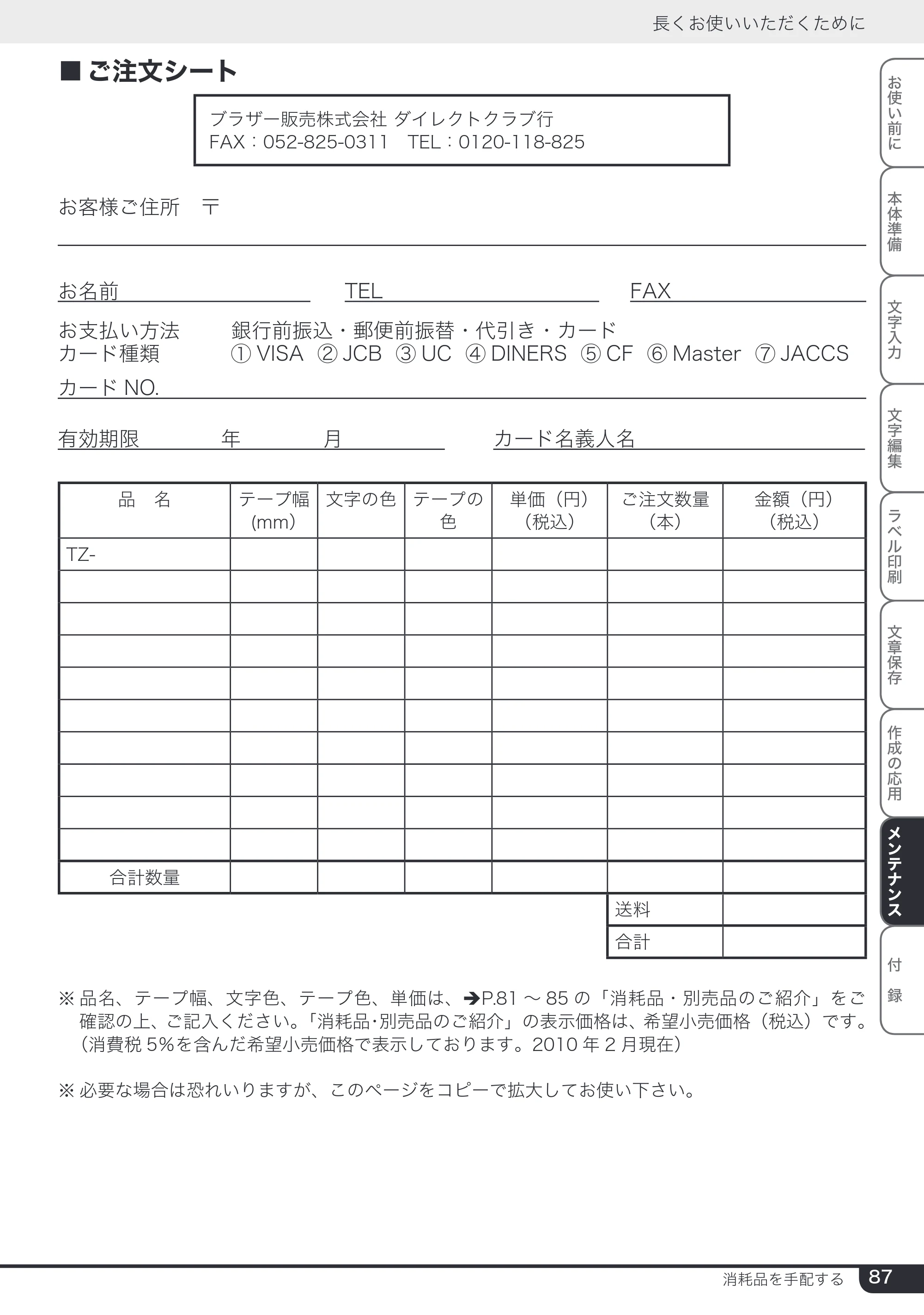 ブラザー PT-24 取扱説明書 (ユーザーズガイド) — 原本ページ — 87ページ