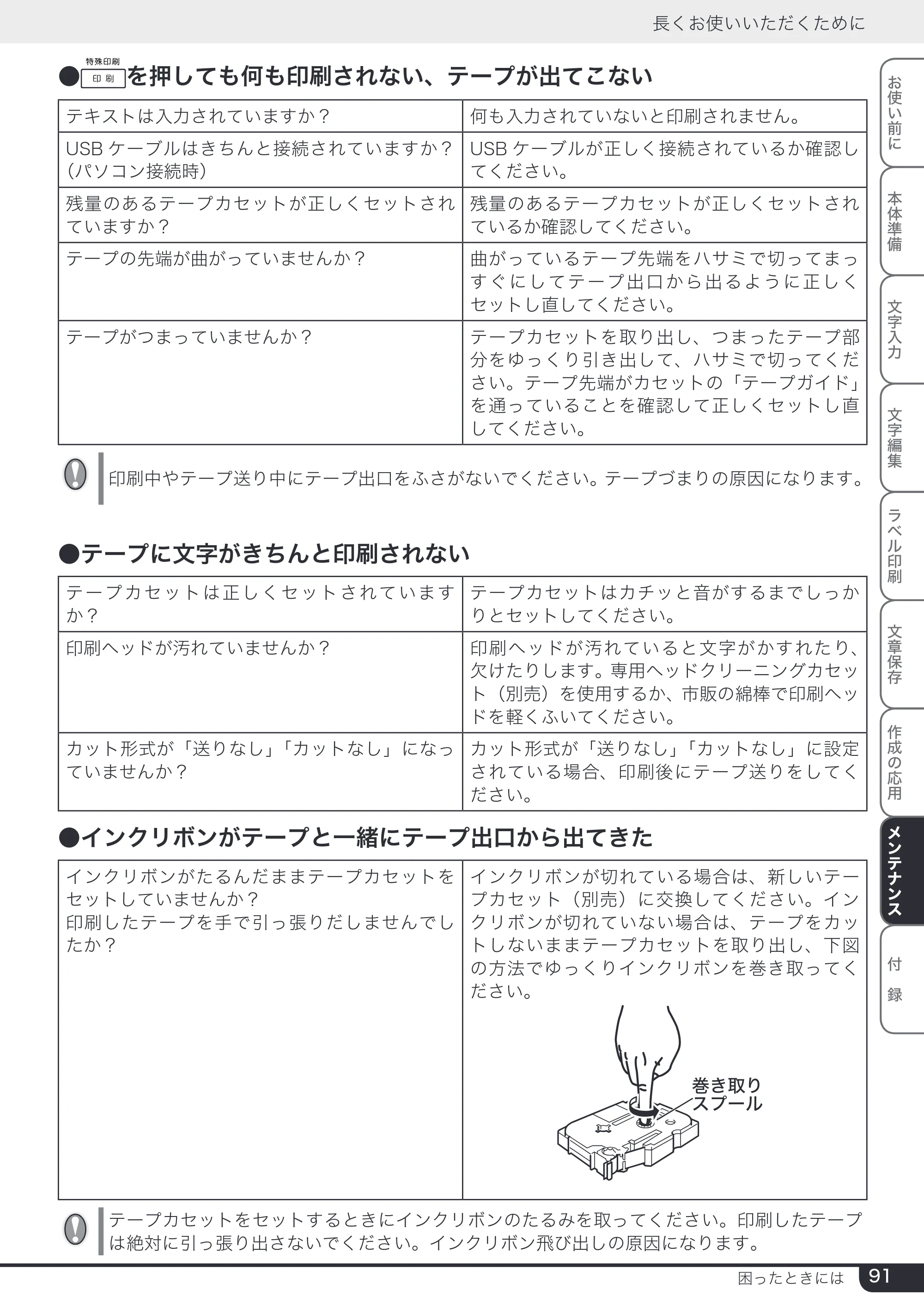 ブラザー PT-24 取扱説明書 (ユーザーズガイド) — 原本ページ — 91ページ