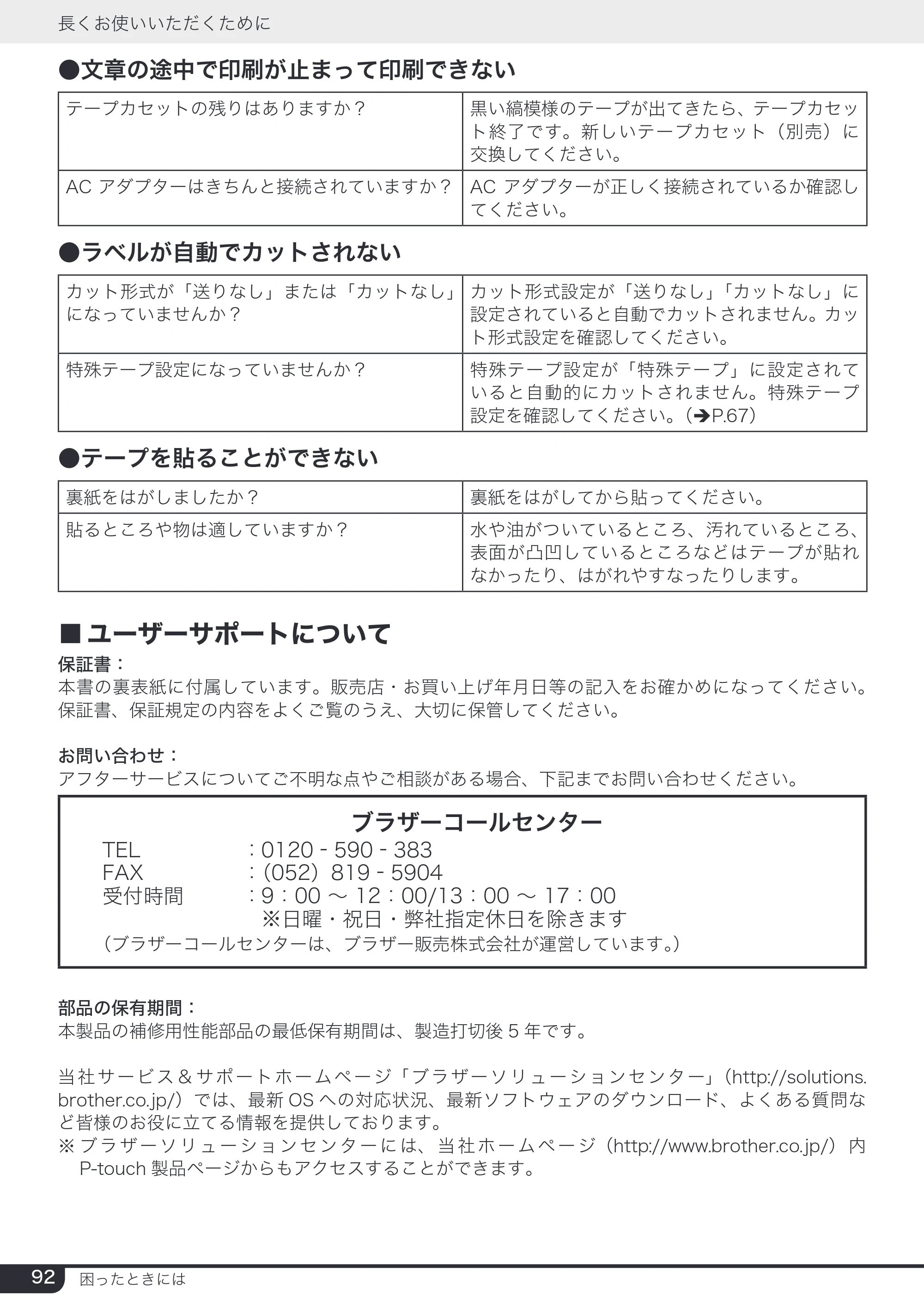 ブラザー PT-24 取扱説明書 (ユーザーズガイド) — 原本ページ — 92ページ
