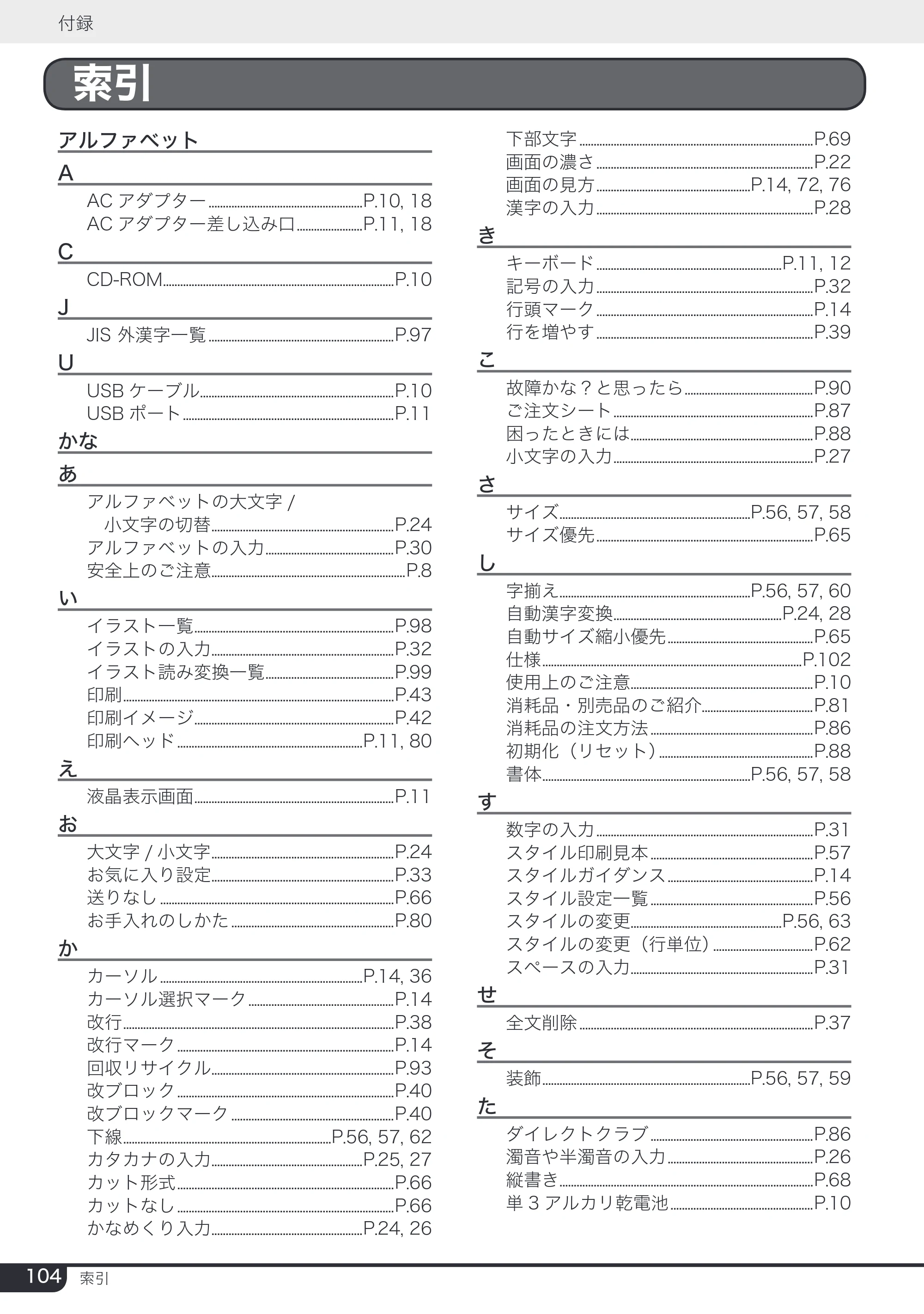 ブラザー PT-24 取扱説明書 (ユーザーズガイド) — 索引 — 原本ページ — 104ページ