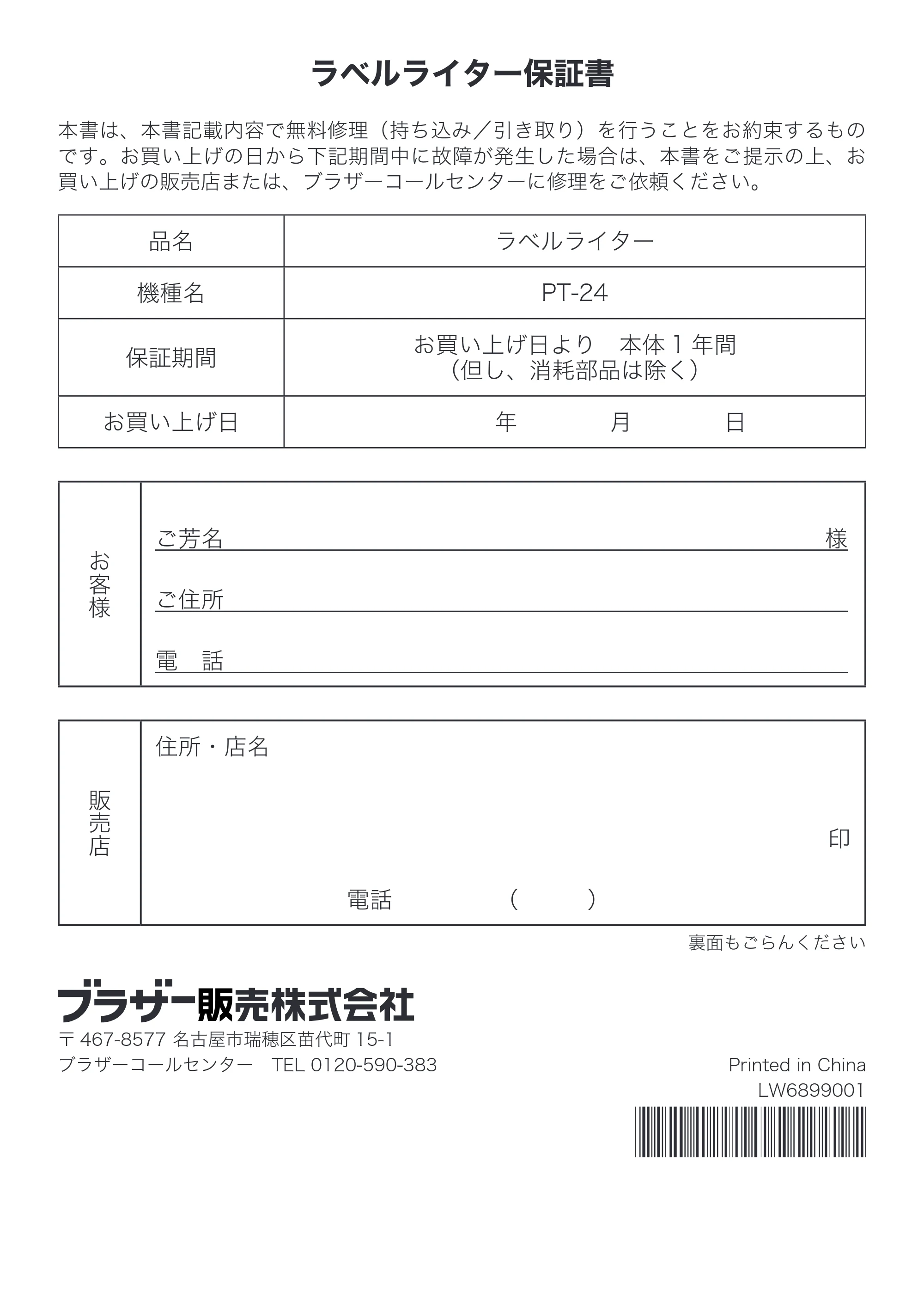 ブラザー PT-24 取扱説明書 (ユーザーズガイド) — 原本ページ — 108ページ