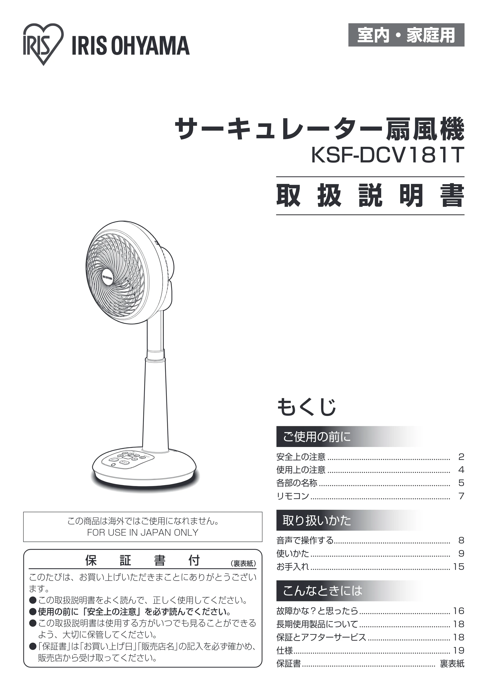 アイリスオーヤマ KSF-DCV181T 取扱説明書 — 原本ページ — 1ページ