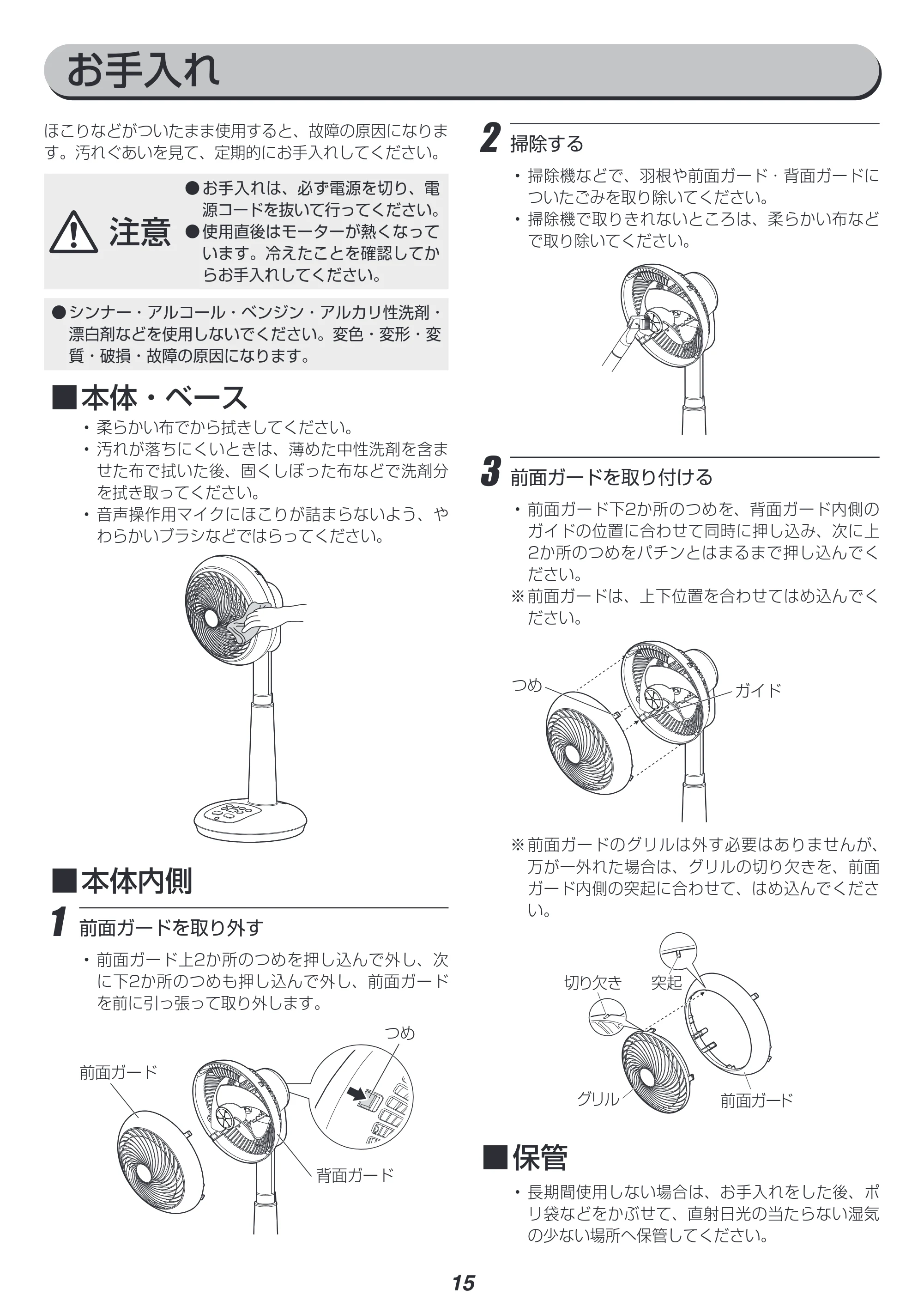 アイリスオーヤマ KSF-DCV181T 取扱説明書 — 原本ページ — 15ページ