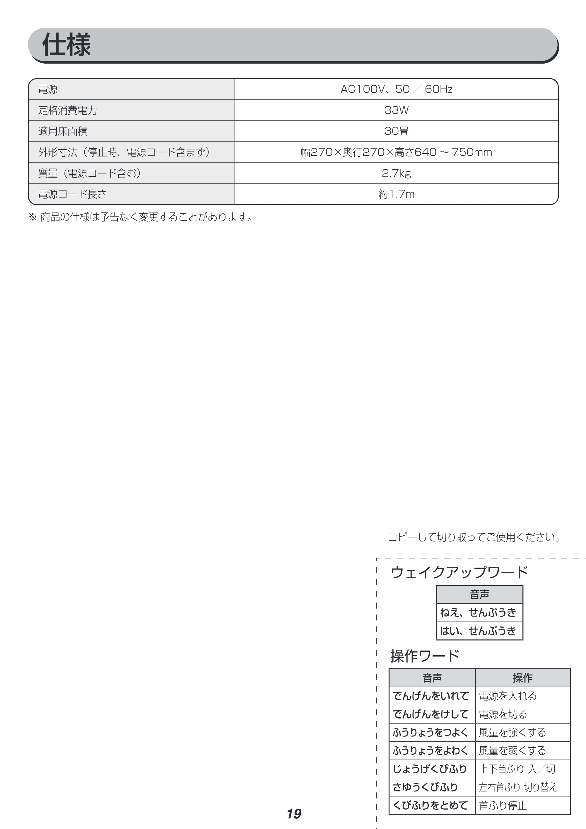 アイリスオーヤマ KSF-DCV181T 取扱説明書 — 原本ページ — 19ページ