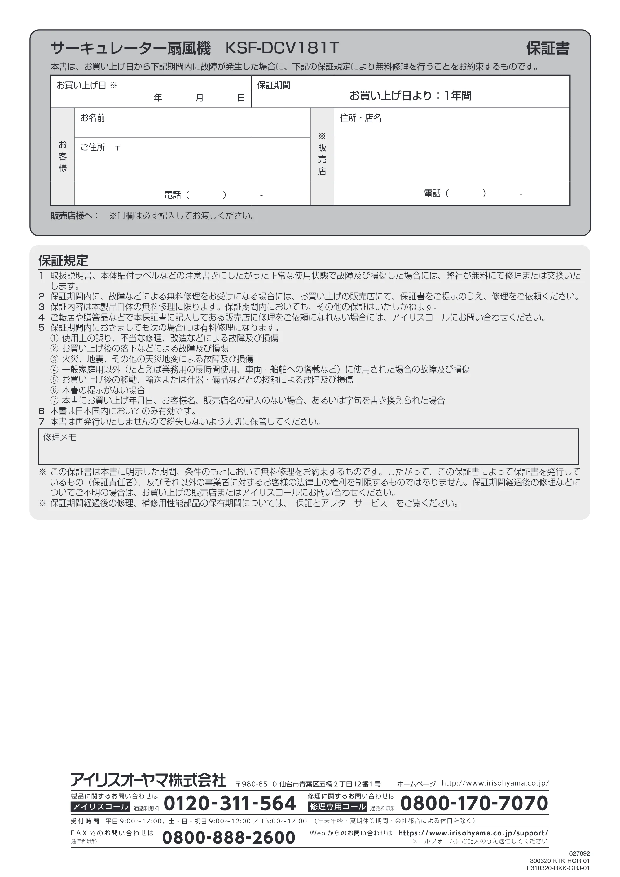 アイリスオーヤマ KSF-DCV181T 取扱説明書 — 原本ページ — 20ページ
