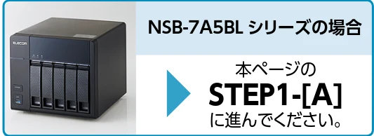 エレコム NSB-EX-MEM8G 2.NSB-5A/7A シリーズ オプションメモリ取り付け手順 — NAS への取り付け手順 2 STEP - [A] — 図版 1-4 — 1ページ