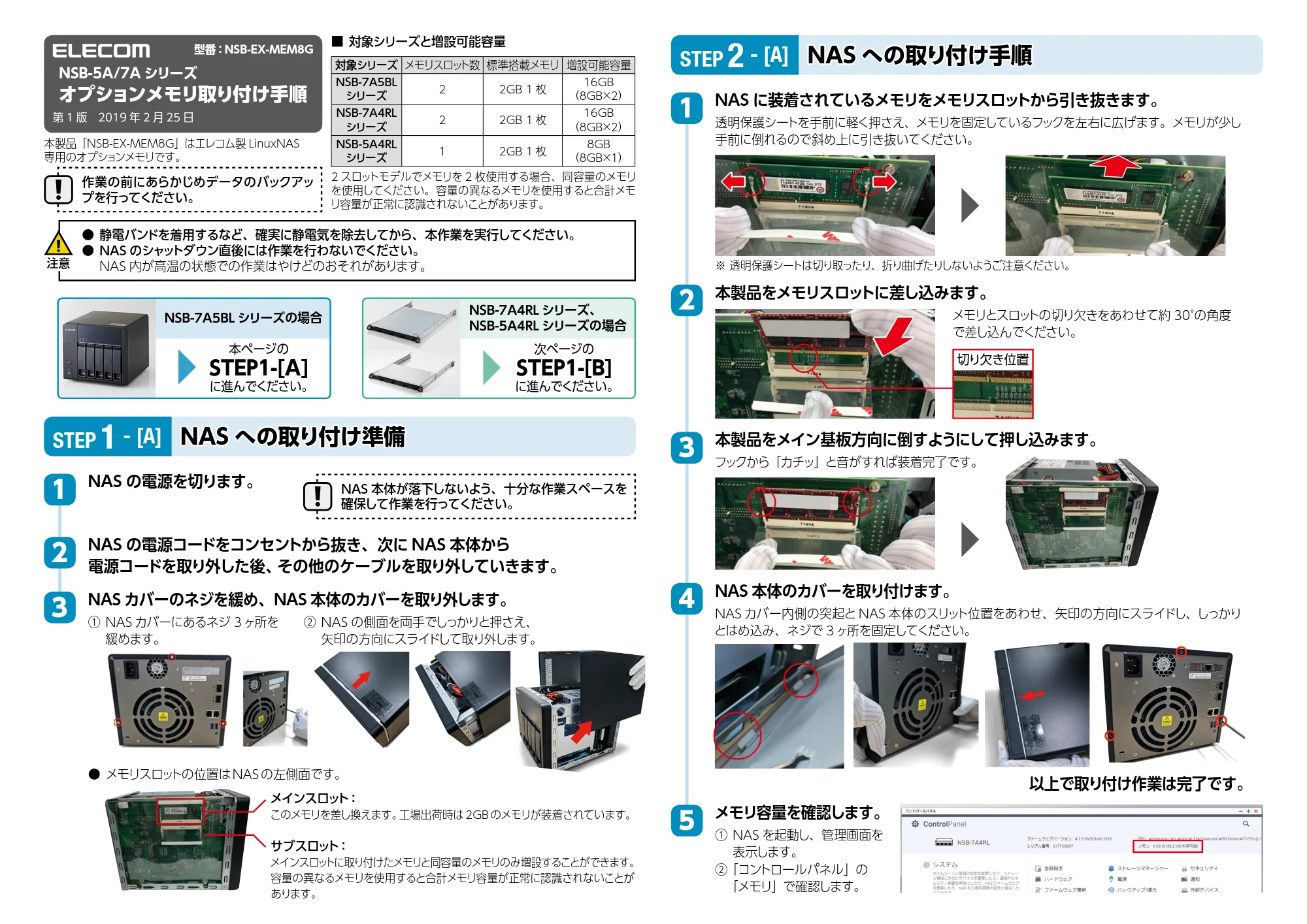 エレコム NSB-EX-MEM8G 2.NSB-5A/7A シリーズ オプションメモリ取り付け手順 — NAS への取り付け手順 2 STEP - [A] — 原本ページ — 1ページ