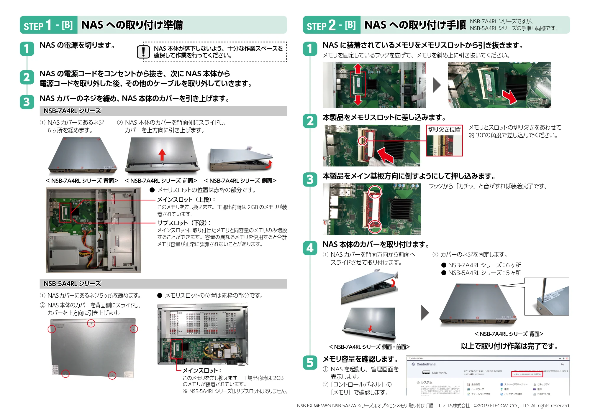 エレコム NSB-EX-MEM8G 2.NSB-5A/7A シリーズ オプションメモリ取り付け手順 — NAS への取り付け手順 2 STEP - [B] NAS への取り付け準備 1 STEP - [B] — 原本ページ — 2ページ