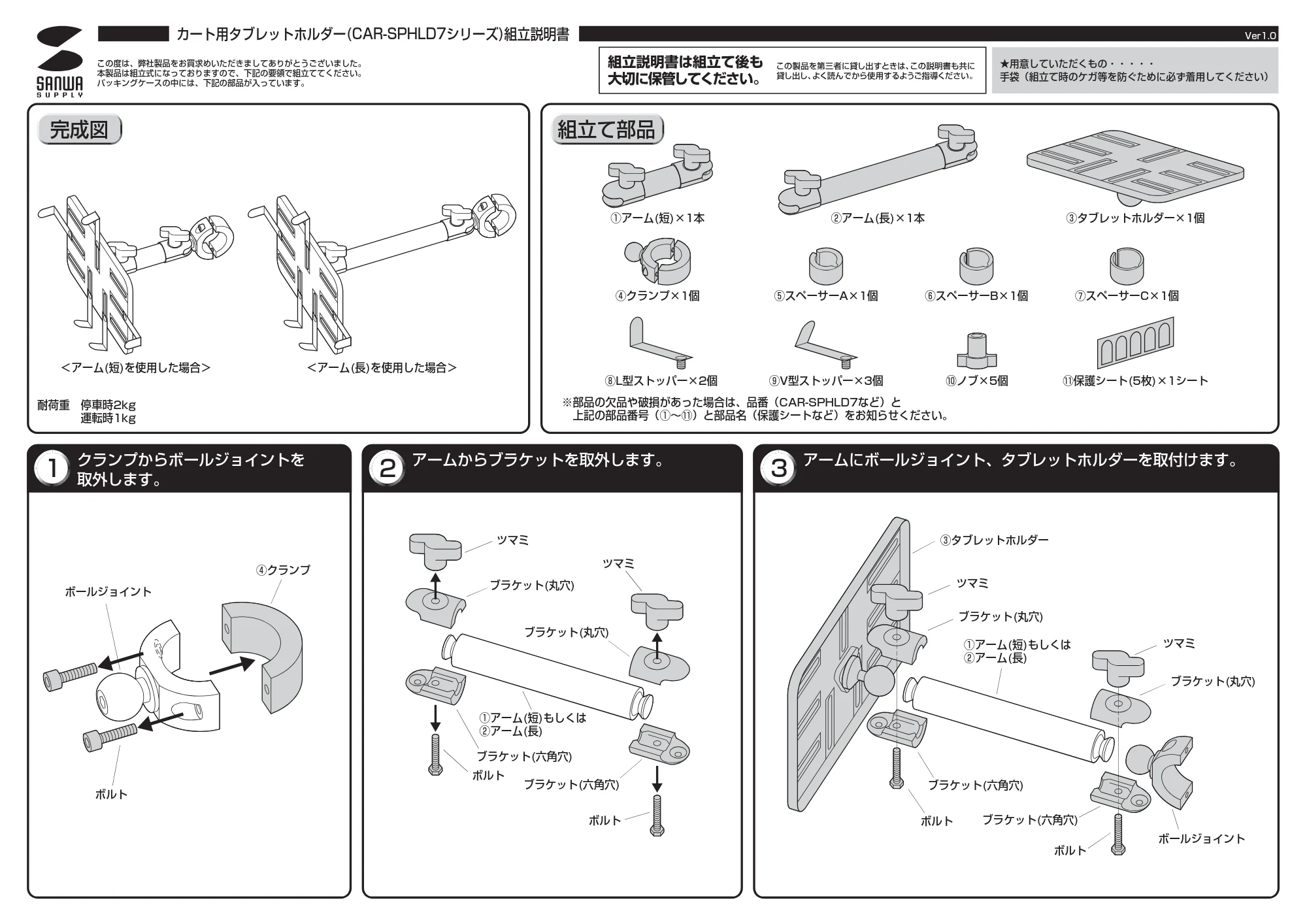 サンワサプライ CAR-SPHLD7 組立説明書 — 原本ページ — 1ページ