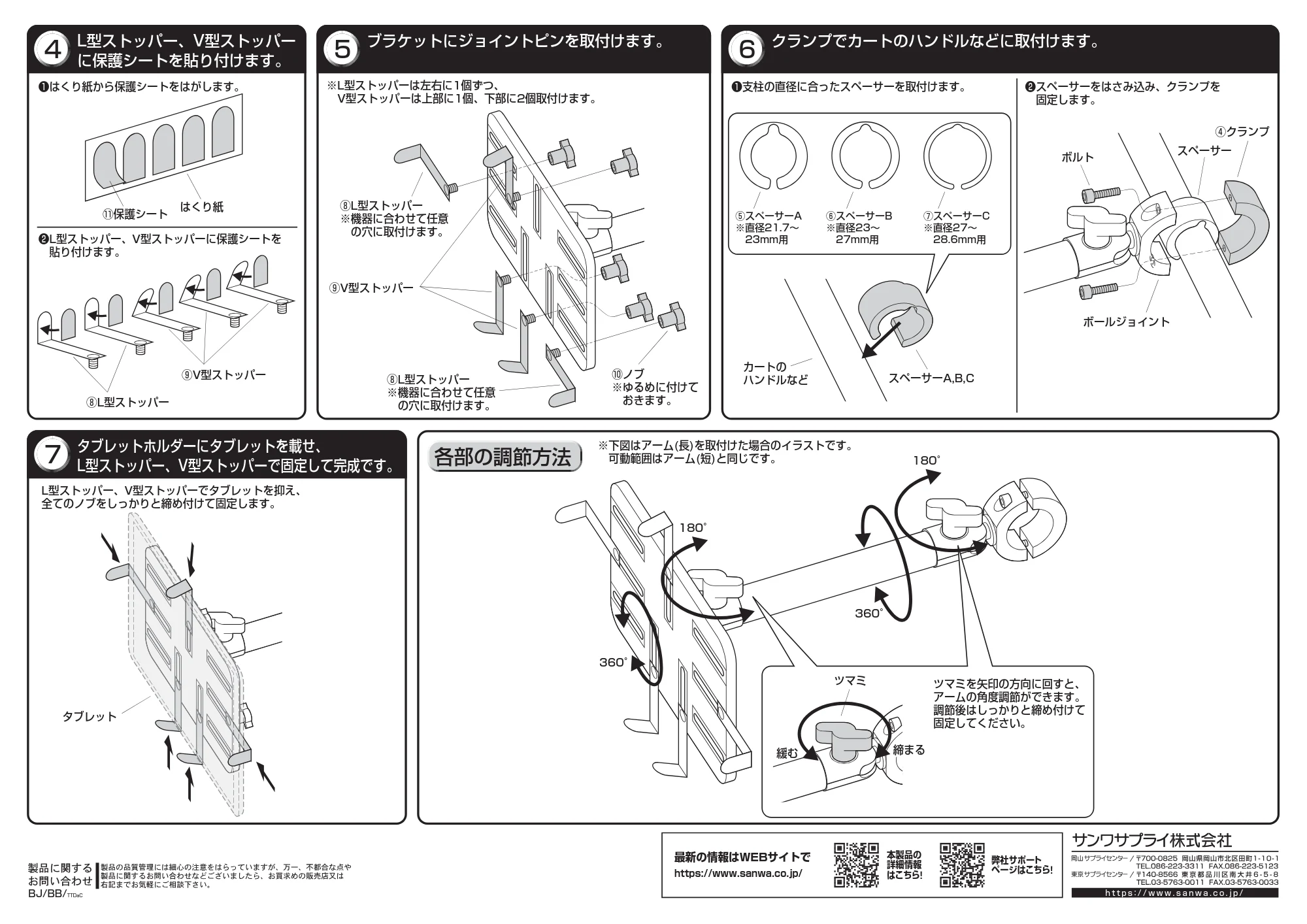 サンワサプライ CAR-SPHLD7 組立説明書 — 原本ページ — 2ページ